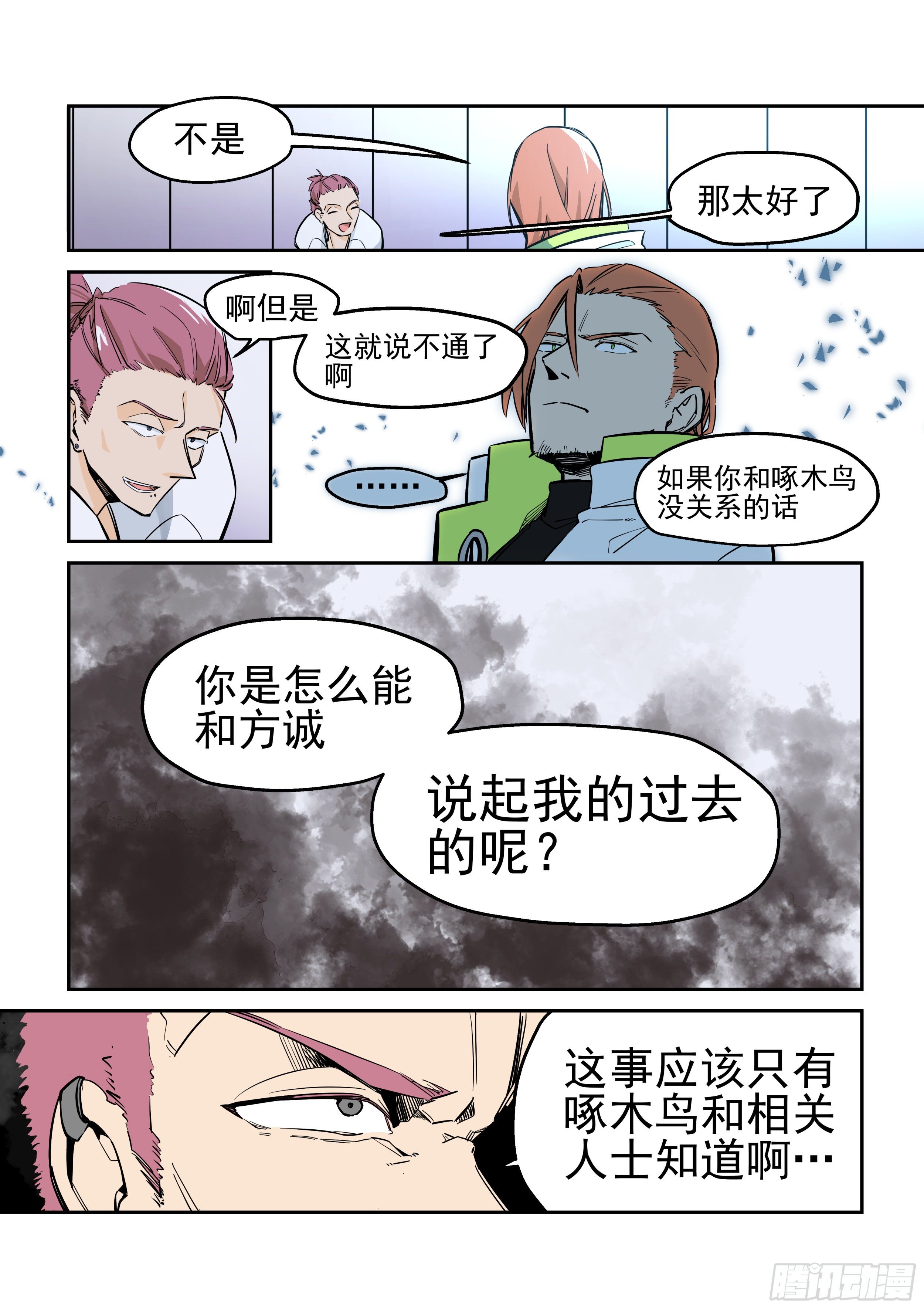 梦醒时分(2)-第12话