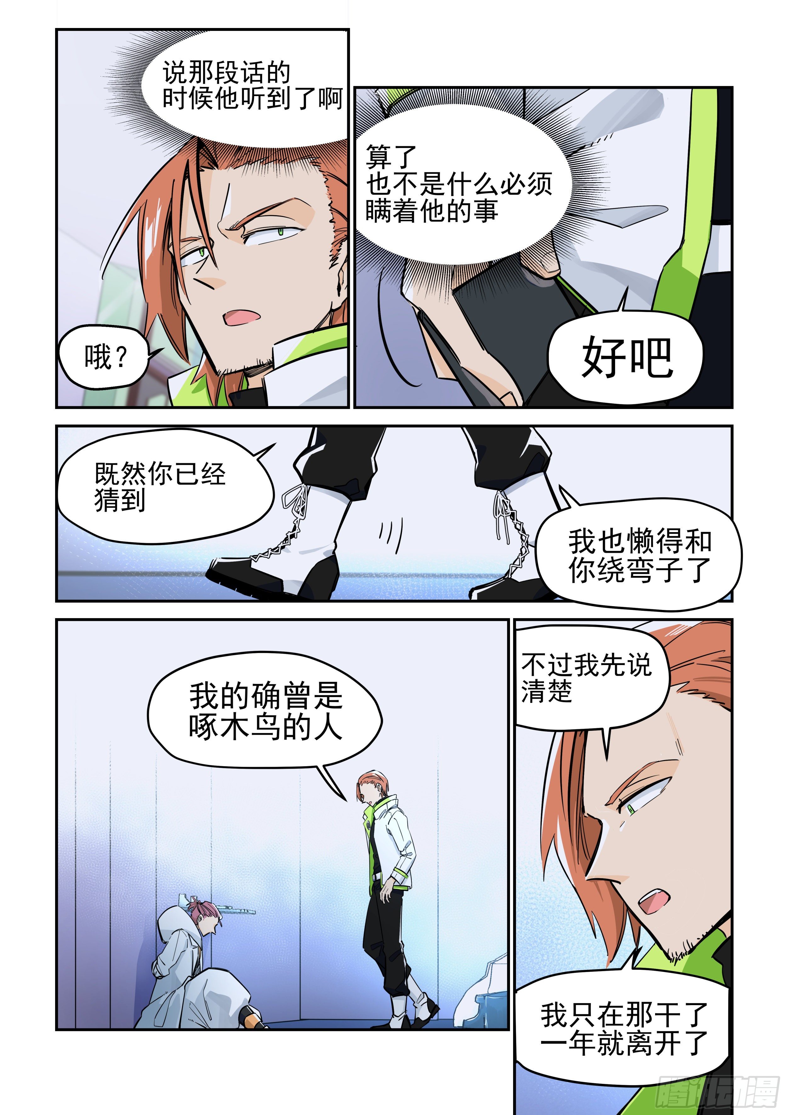 梦醒时分(2)-第12话