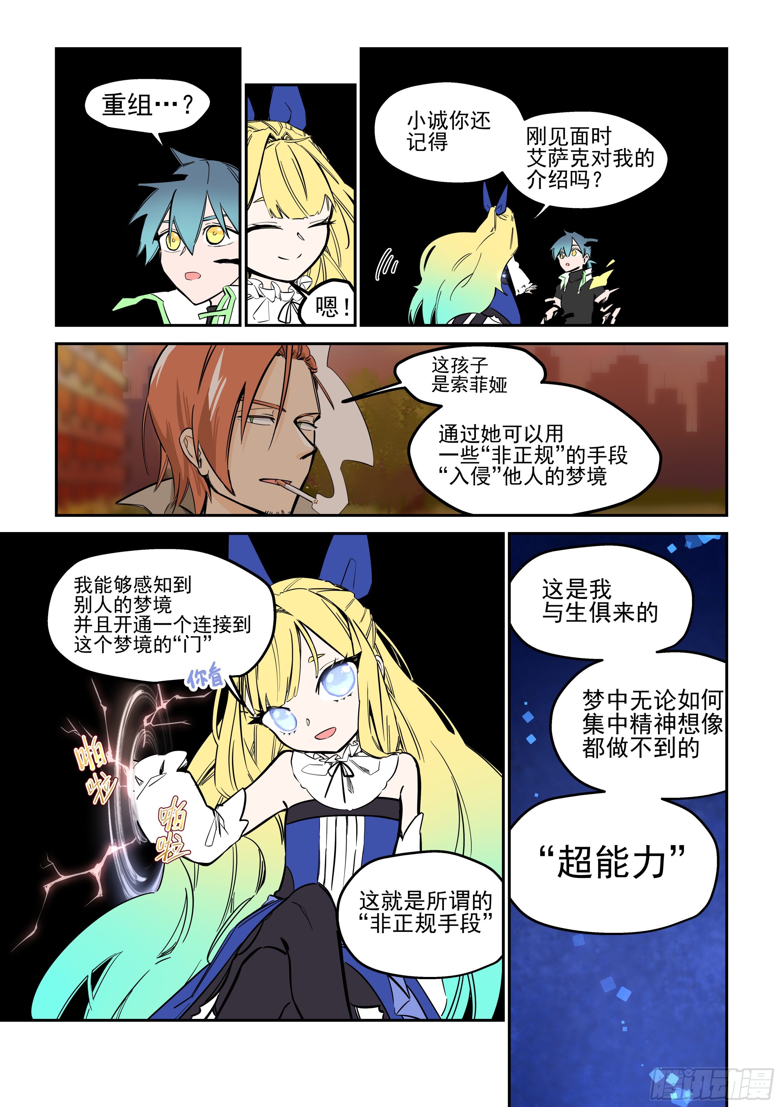 梦醒时分(4)-第14话