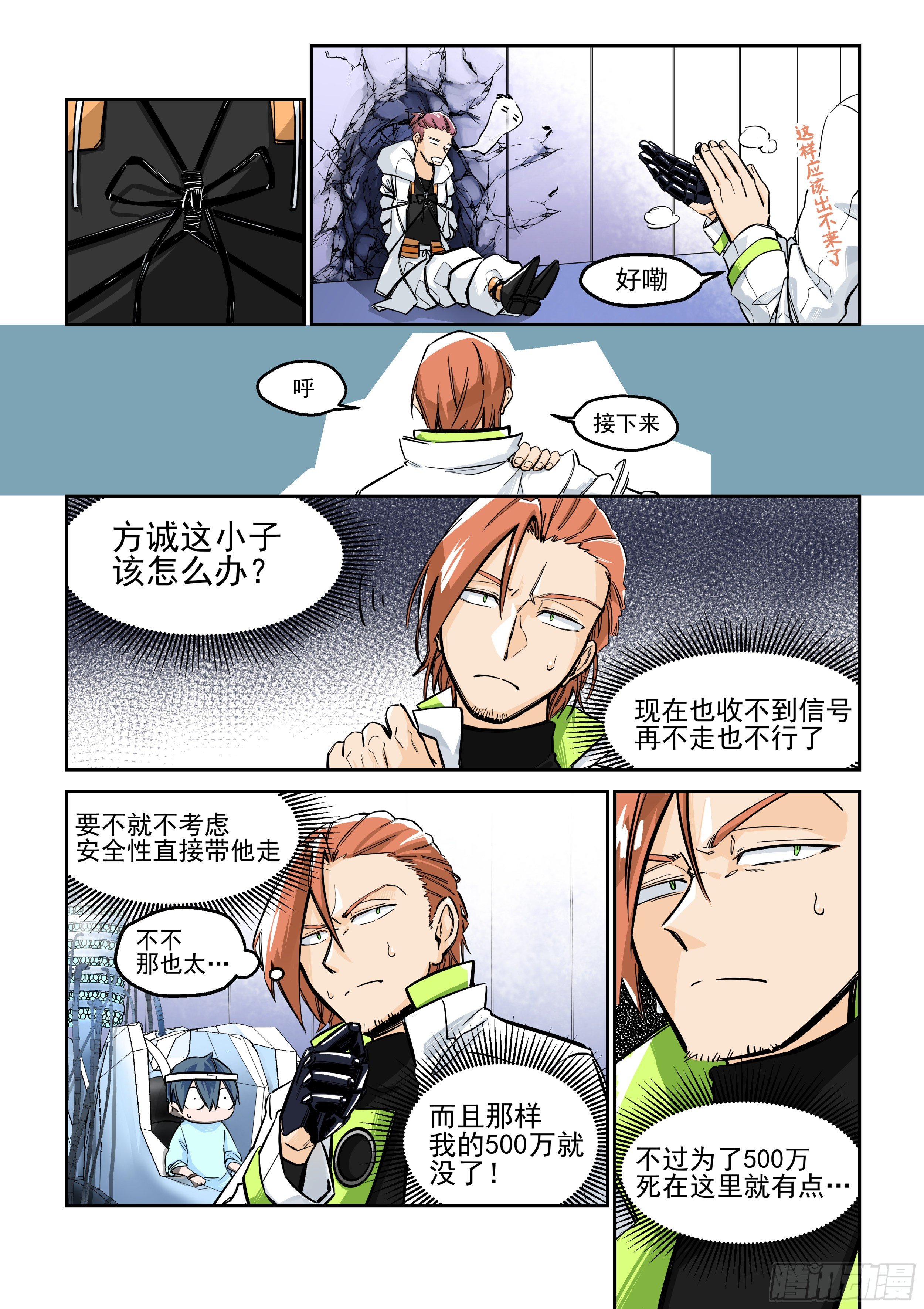 梦醒时分(4)-第14话