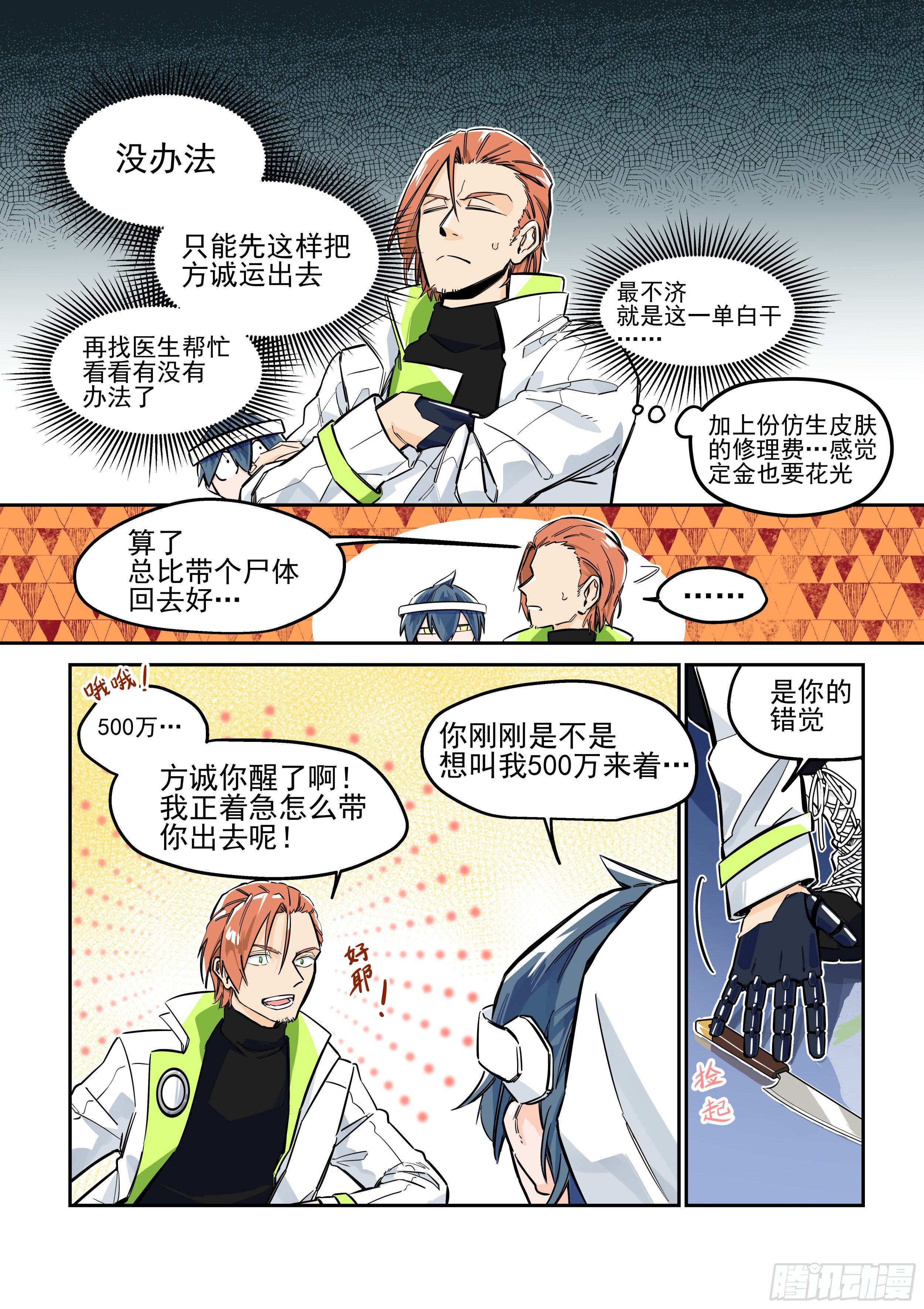 梦醒时分(4)-第14话