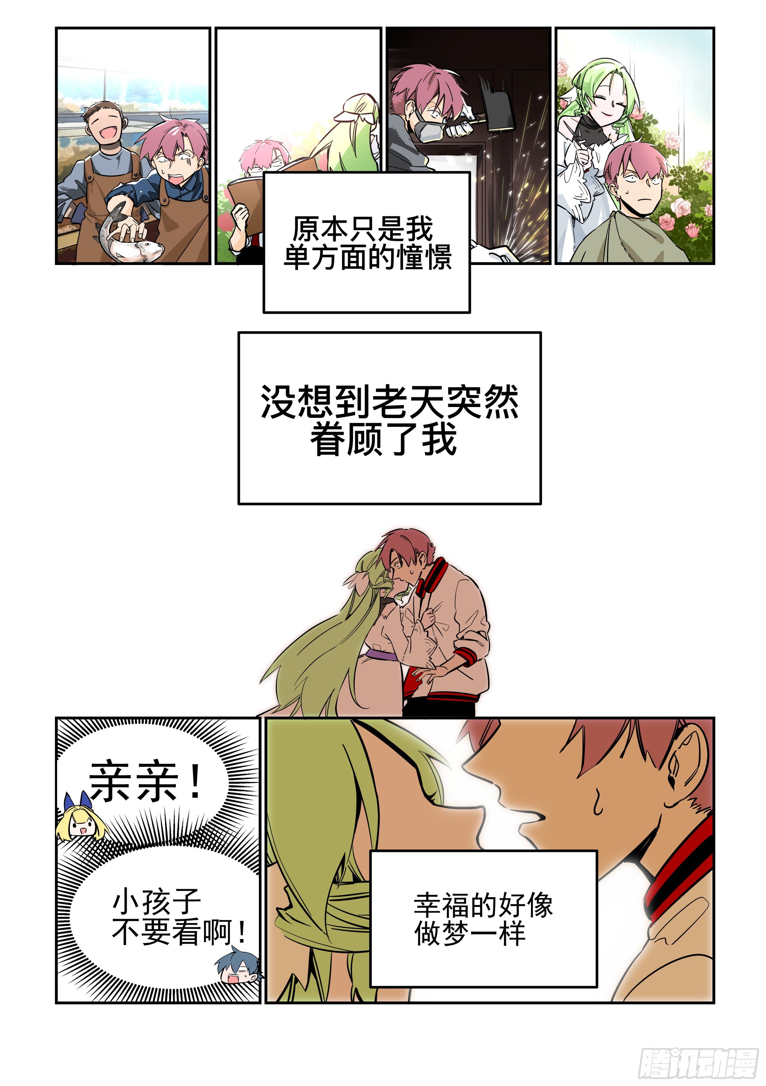 白日梦(2)-第16话