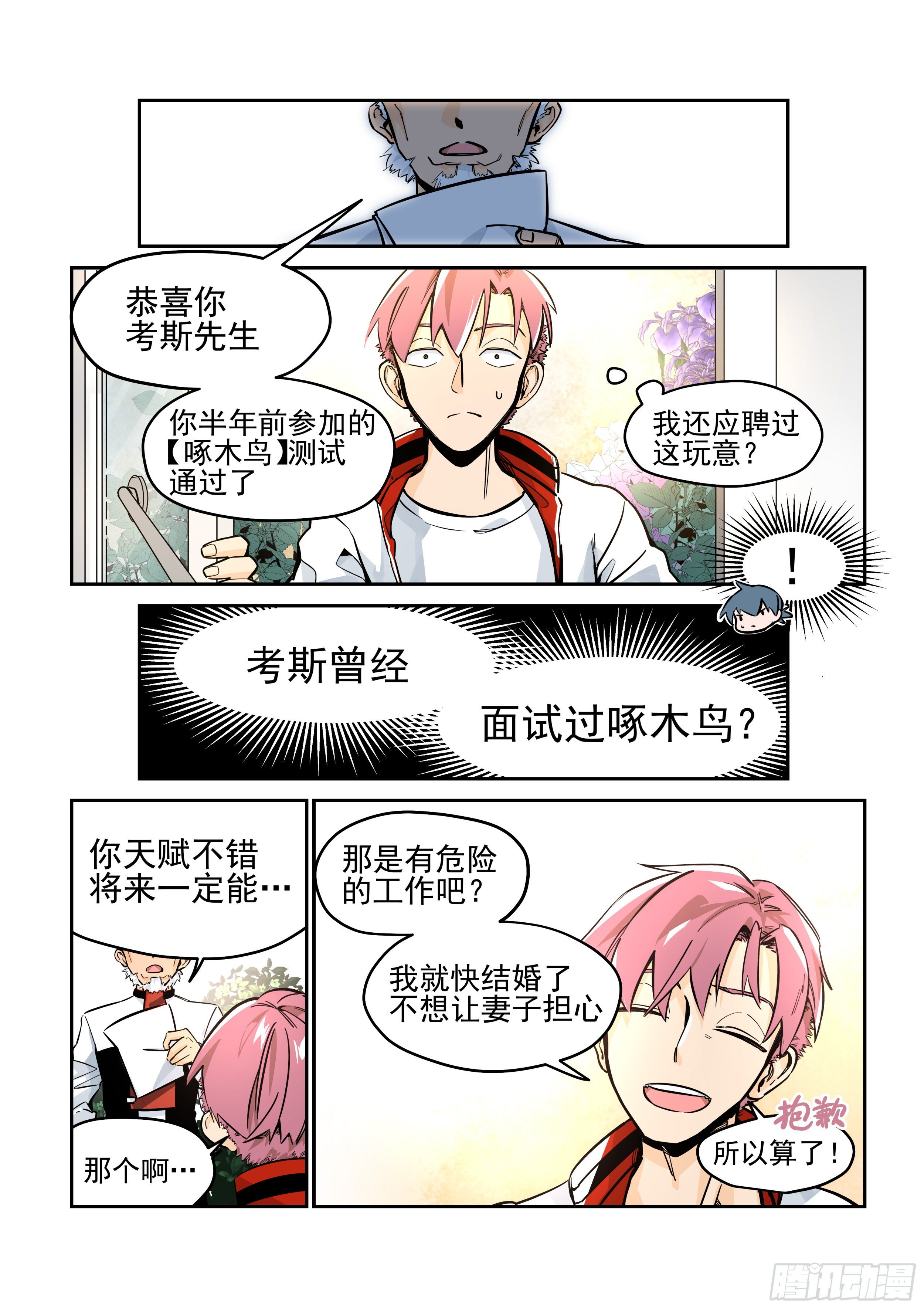 白日梦(2)-第16话