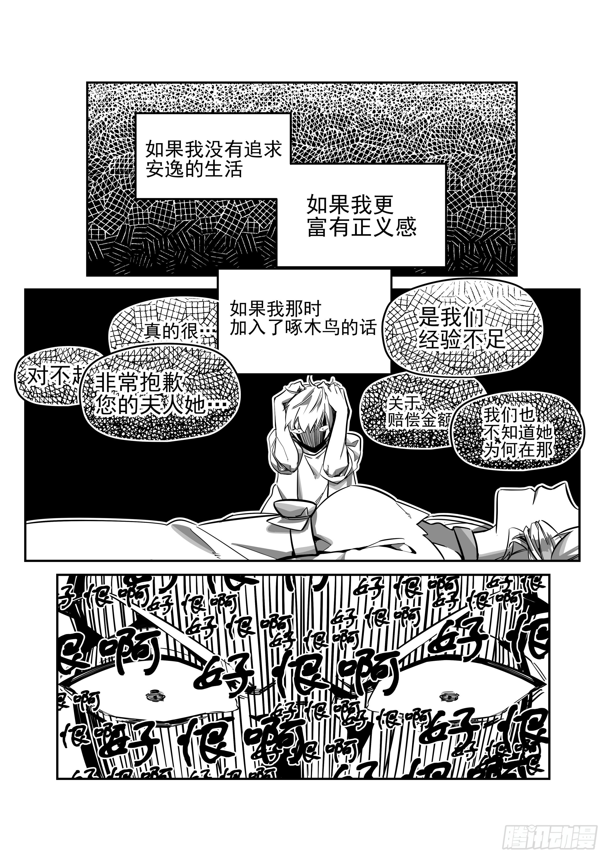 日终梦魇 - 白日梦(2) - 3