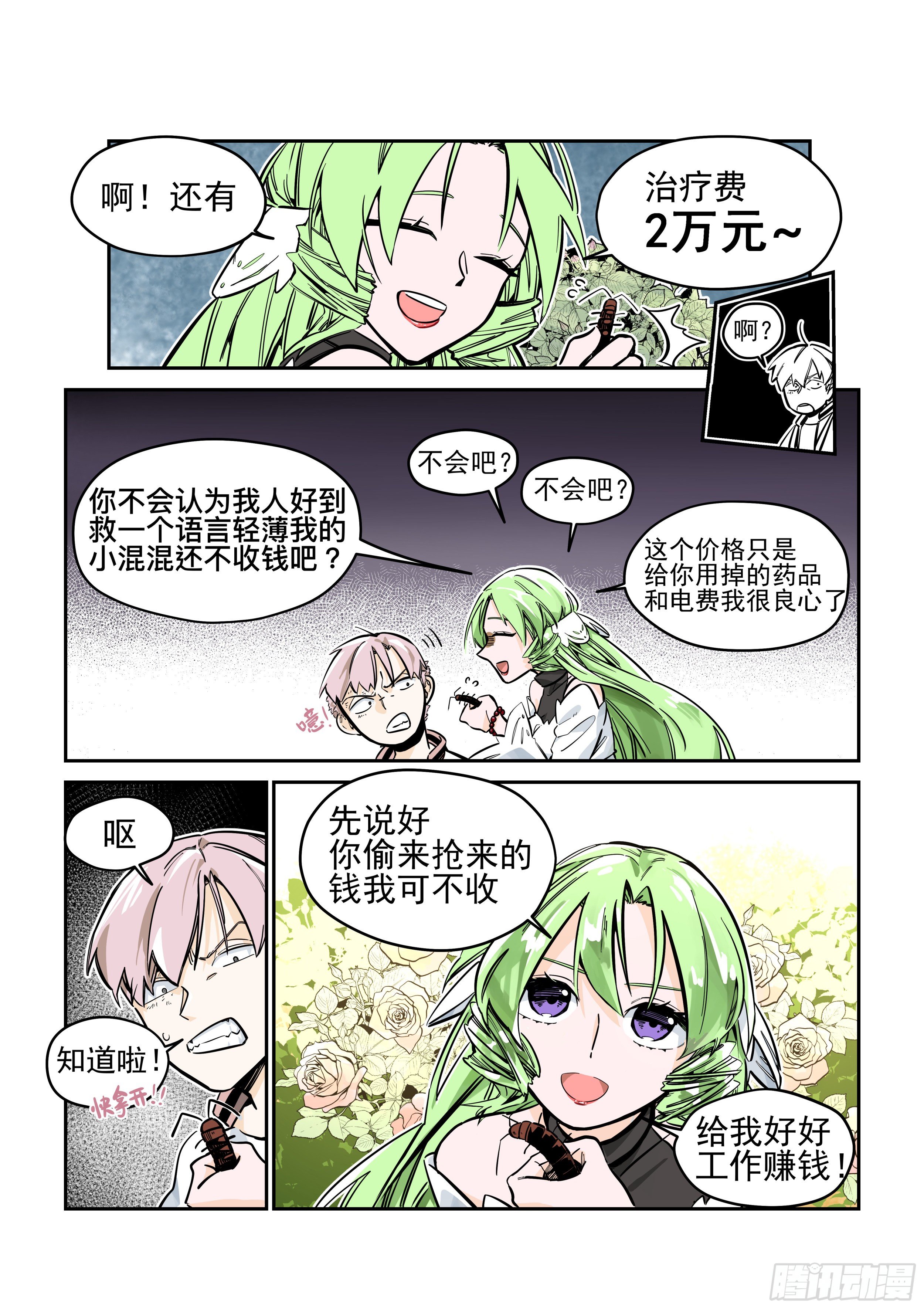 白日梦(2)-第16话