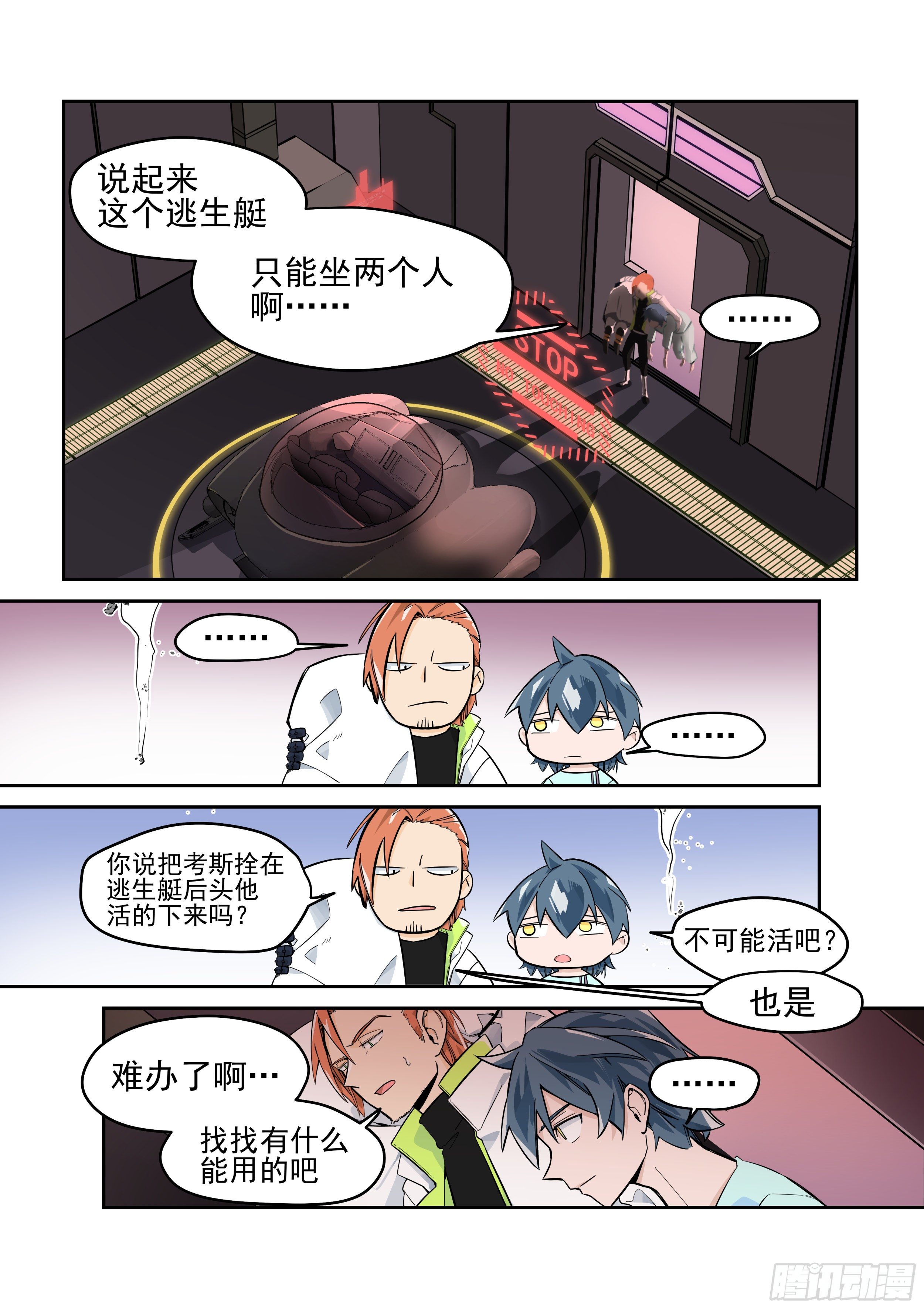 逃出生天-第18话