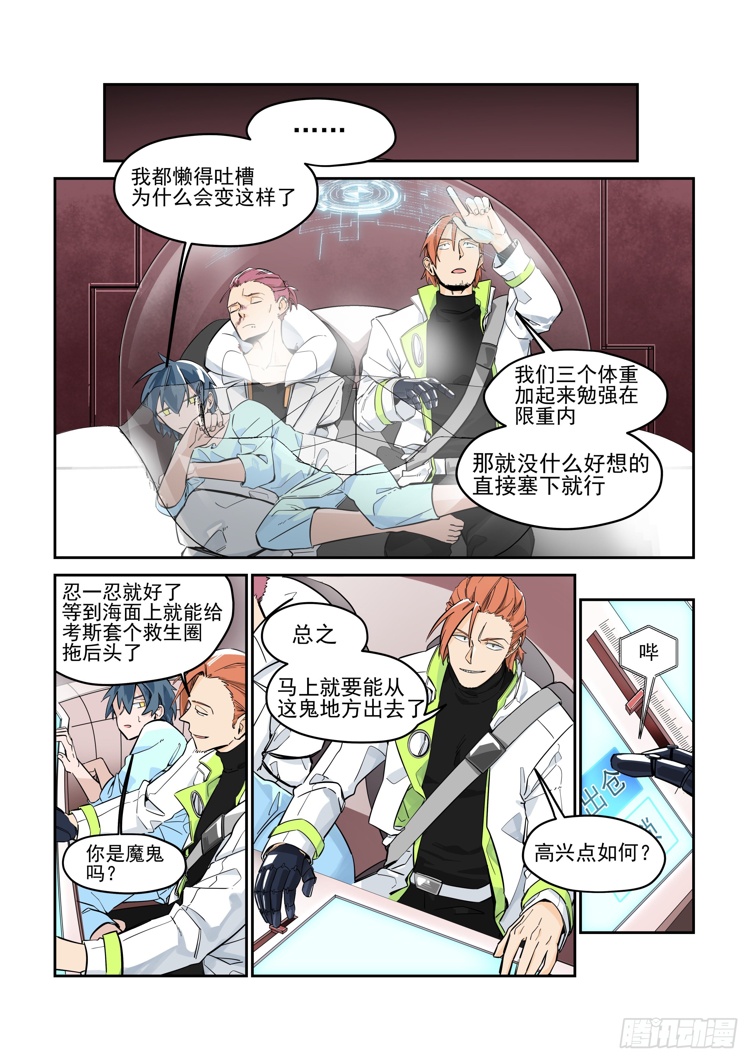 逃出生天-第18话