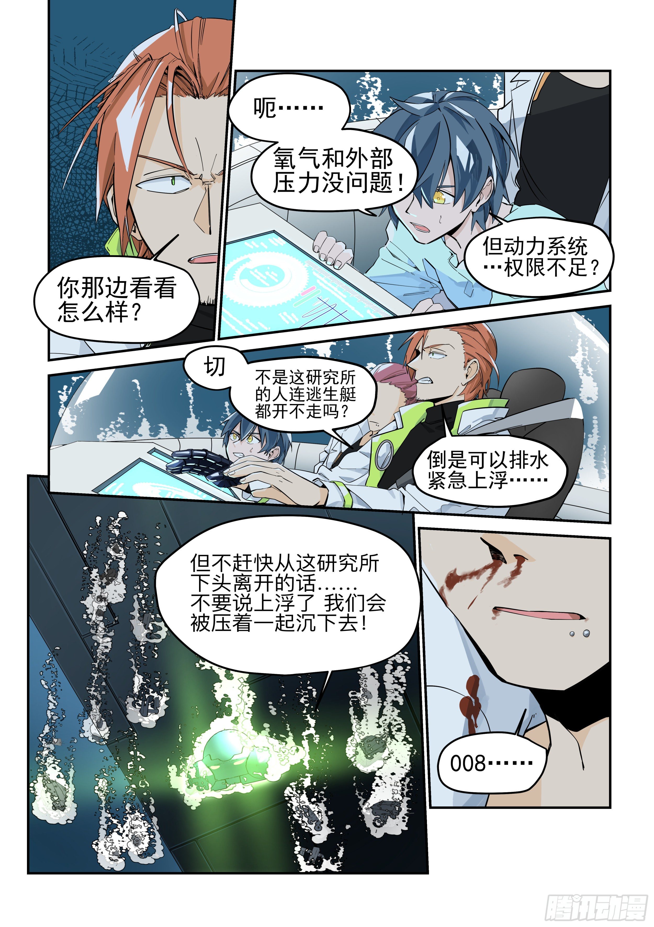 逃出生天-第18话