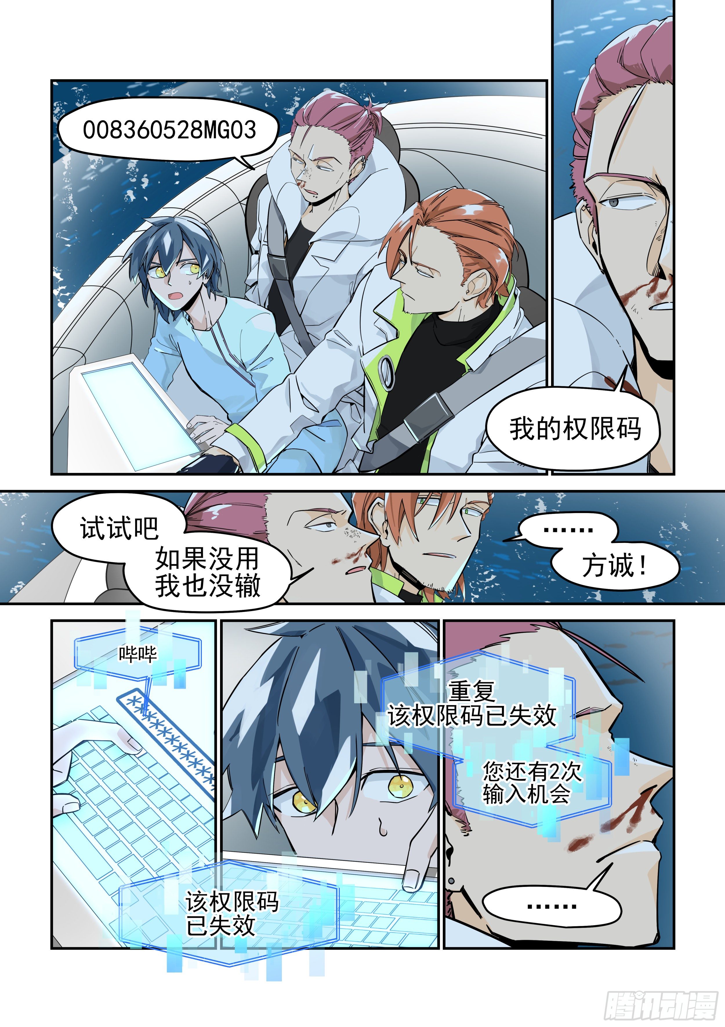 逃出生天-第18话