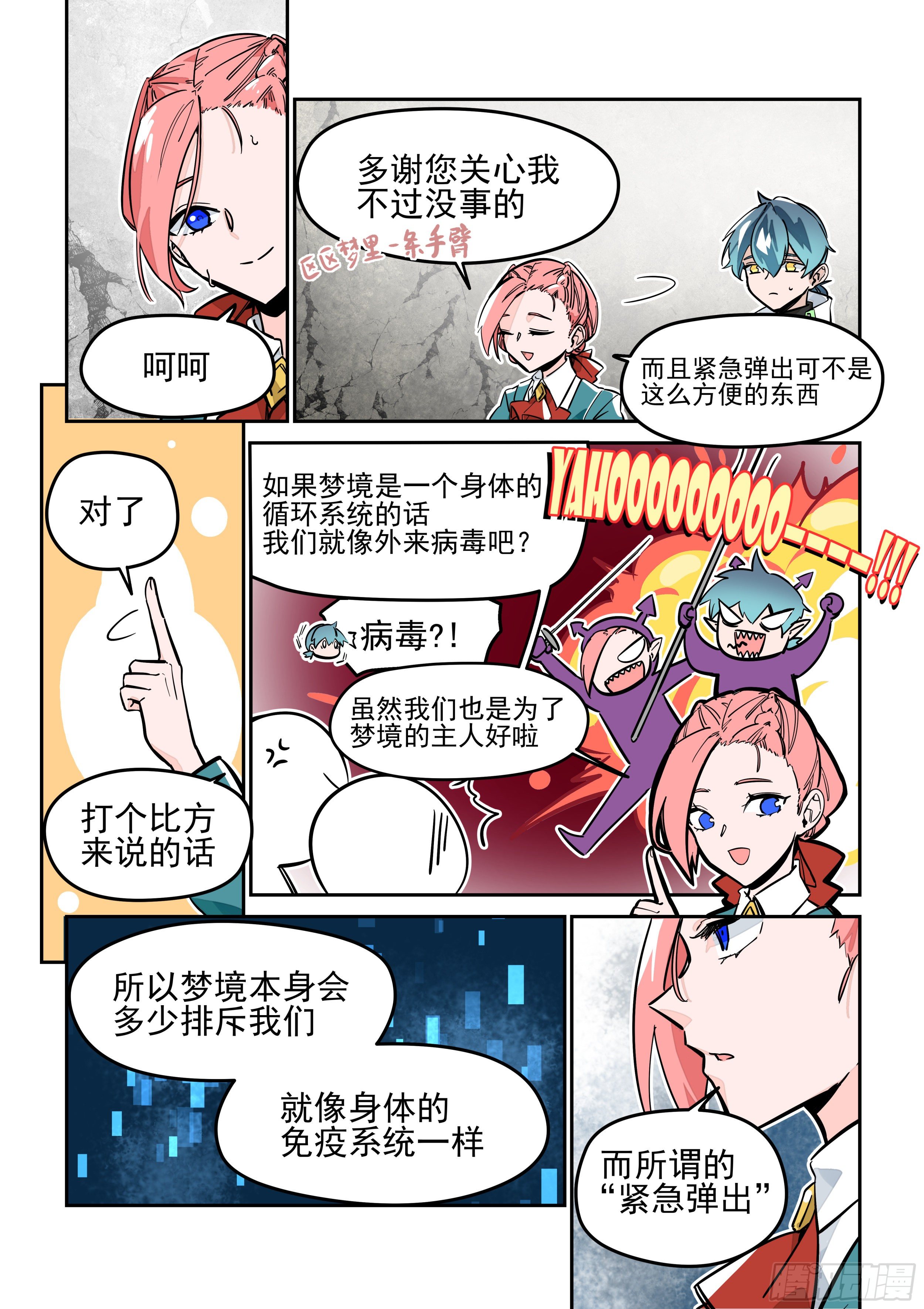 紧急弹出-第22话