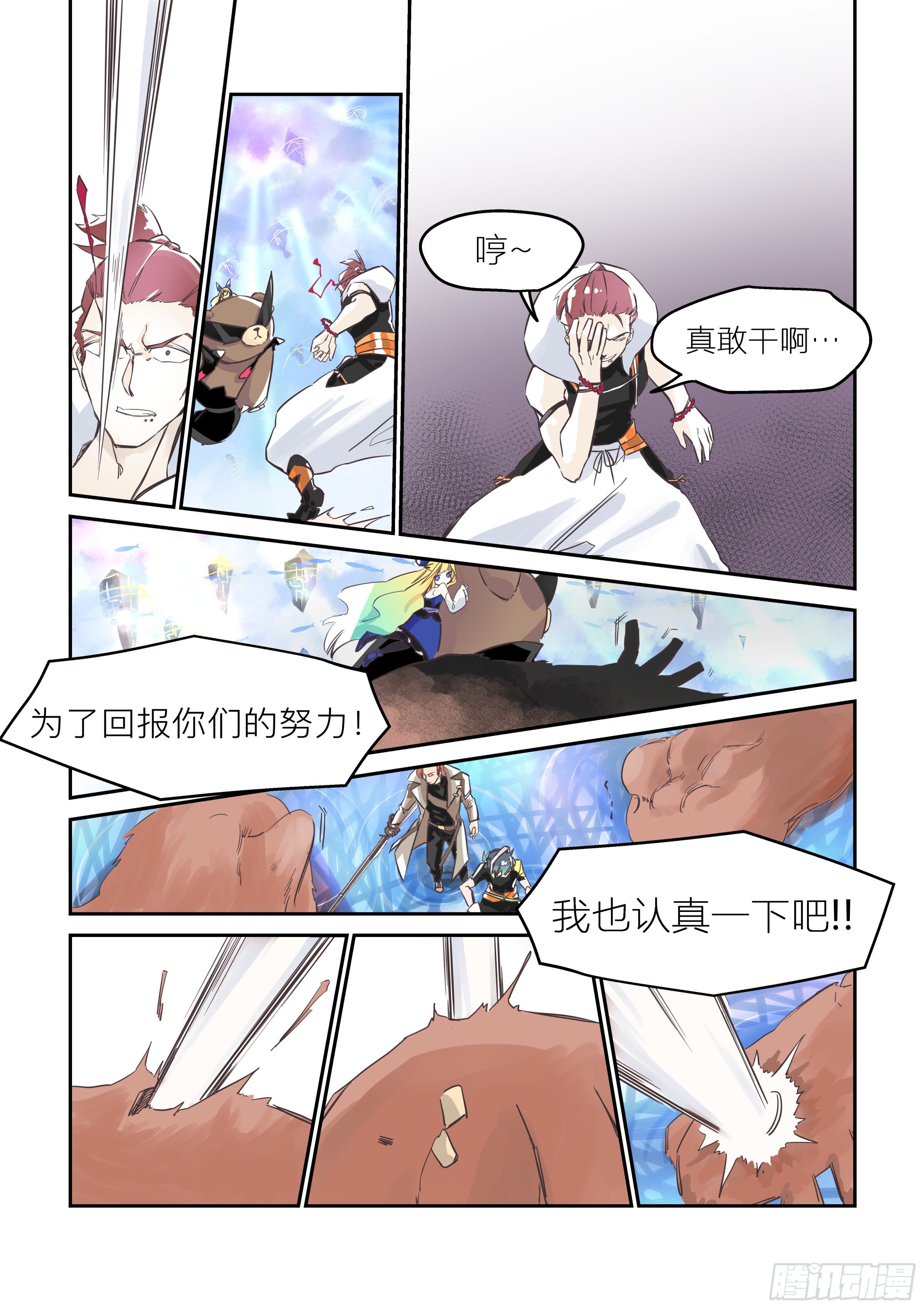 孤注一掷(1)-第6话