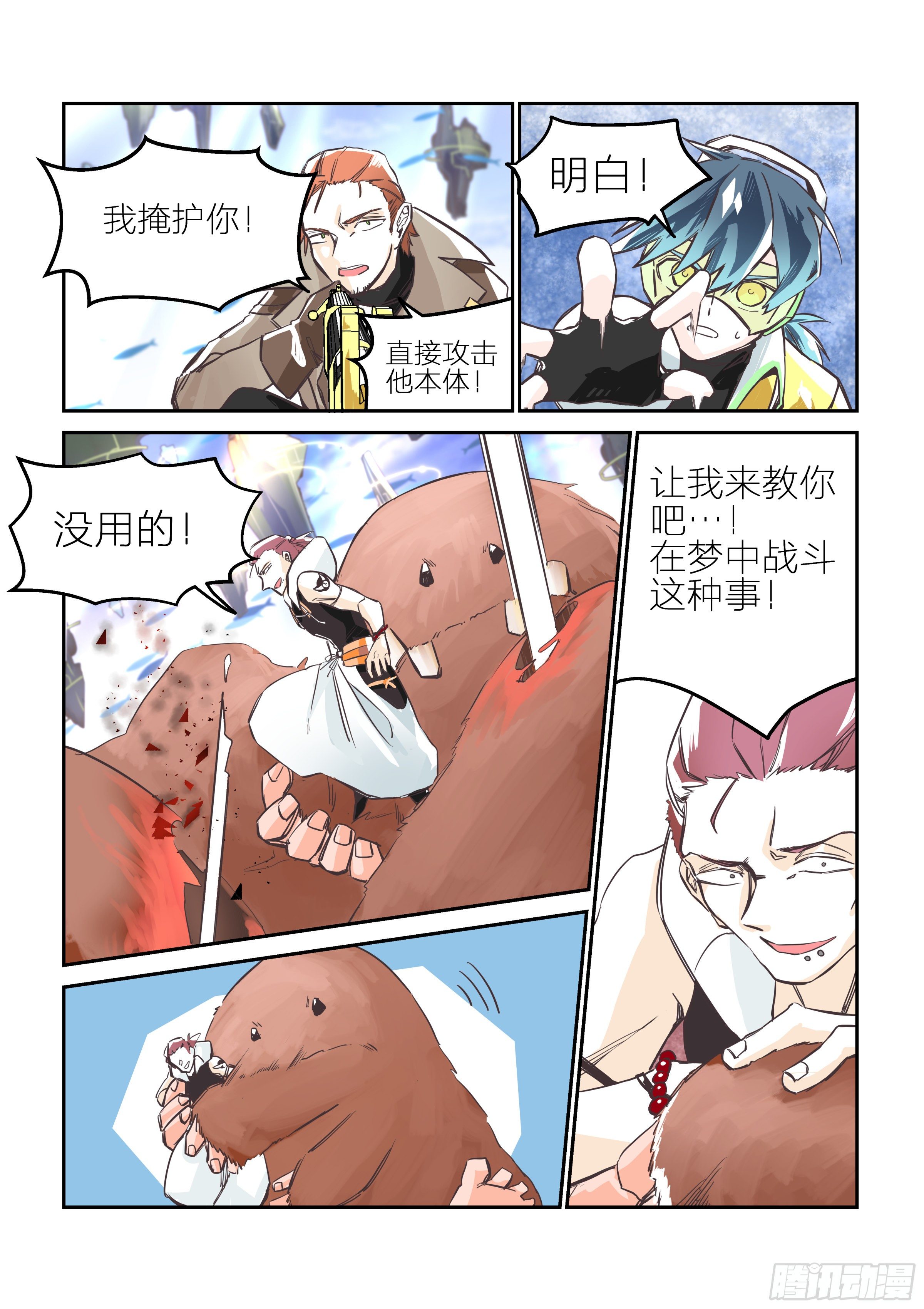 孤注一掷(1)-第6话