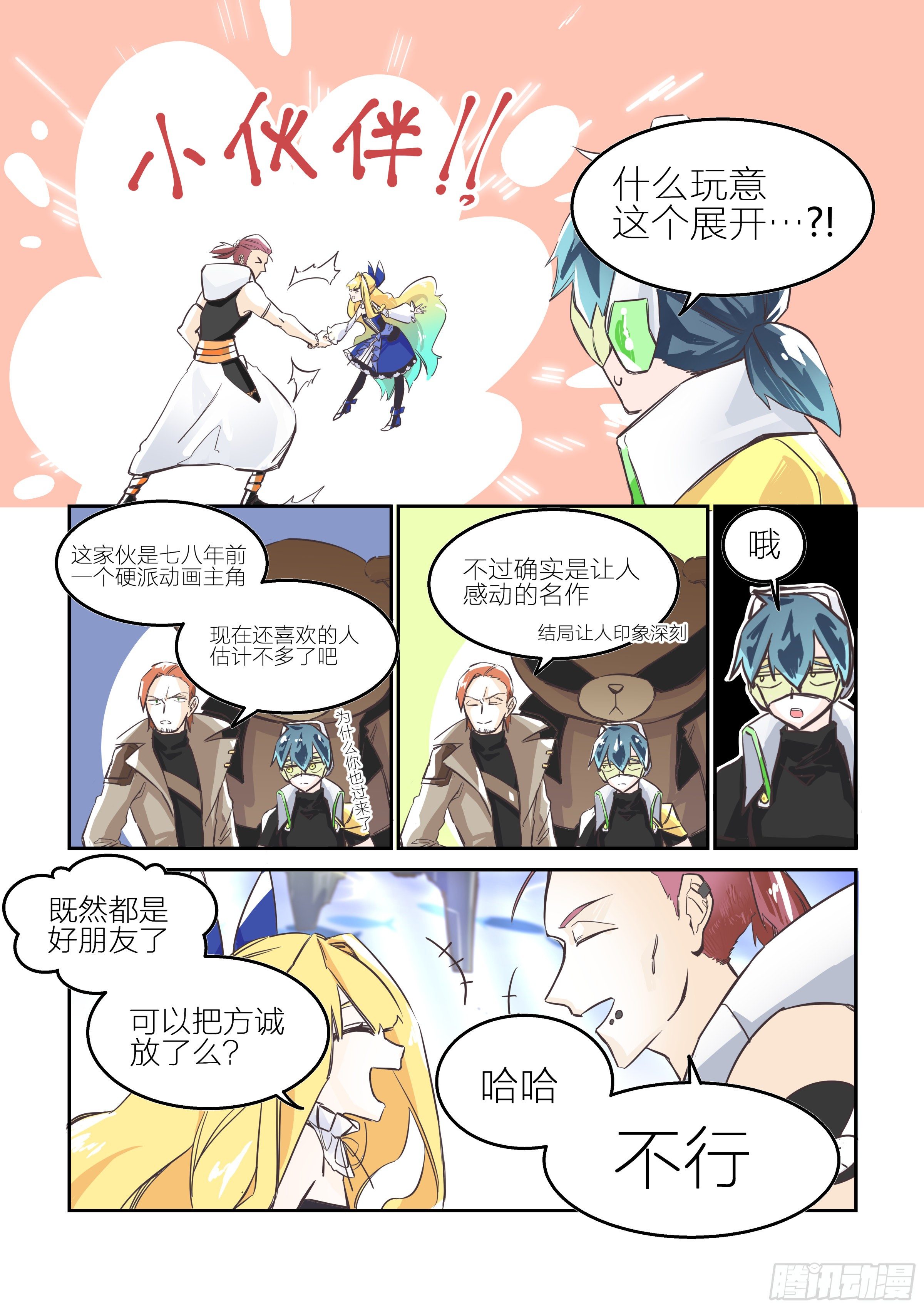 孤注一掷(1)-第6话