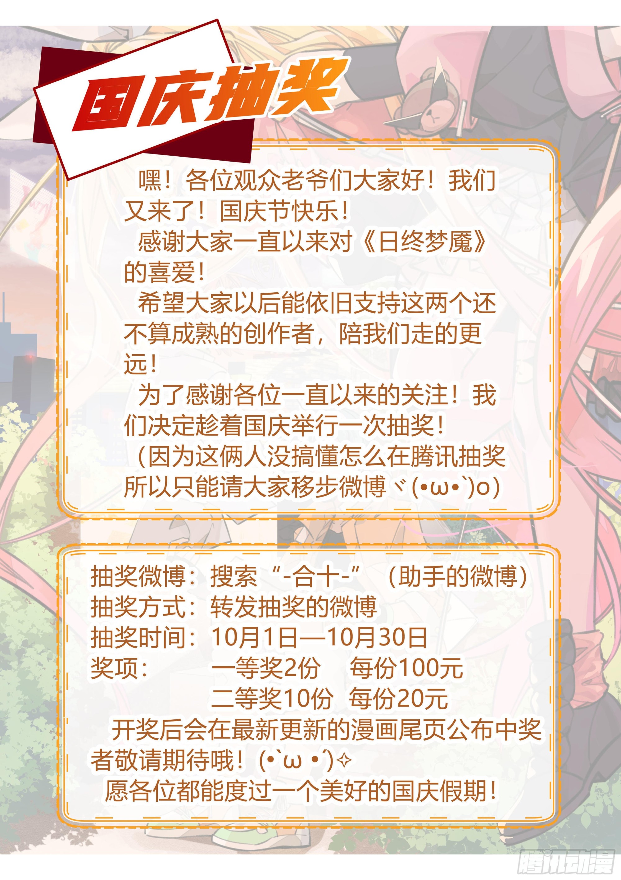 国庆抽奖-第52话