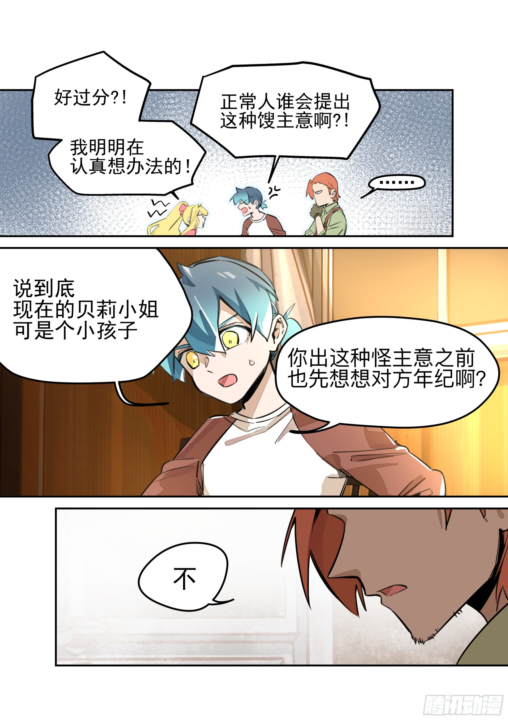 拉近关系-第54话