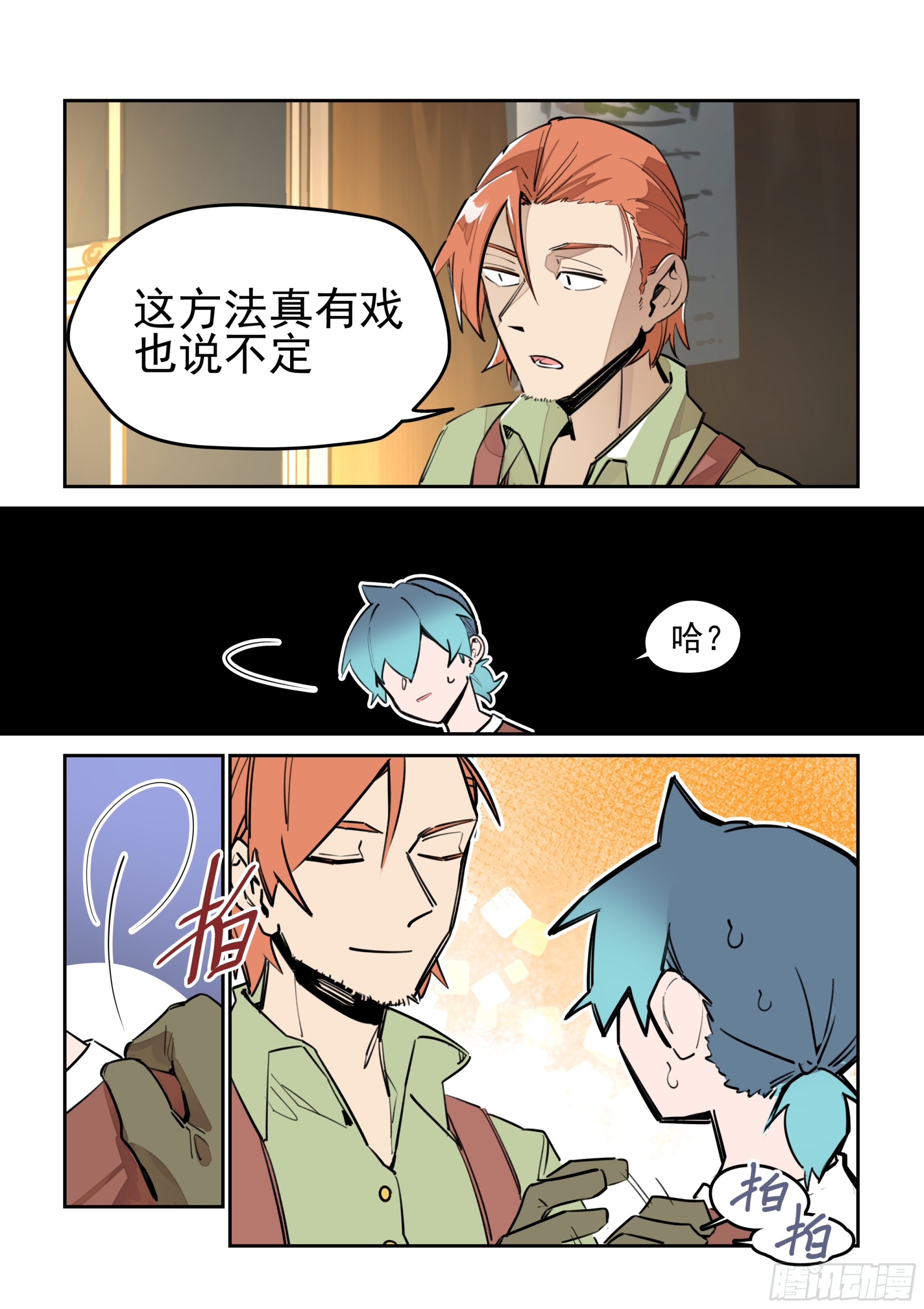 拉近关系-第54话