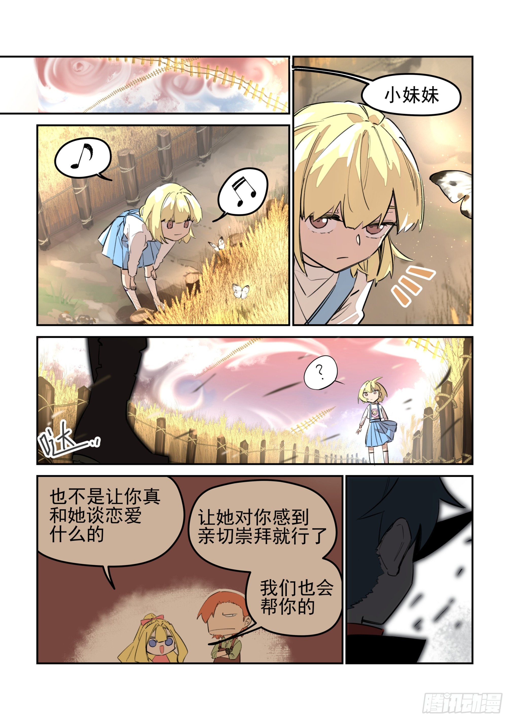 拉近关系-第54话