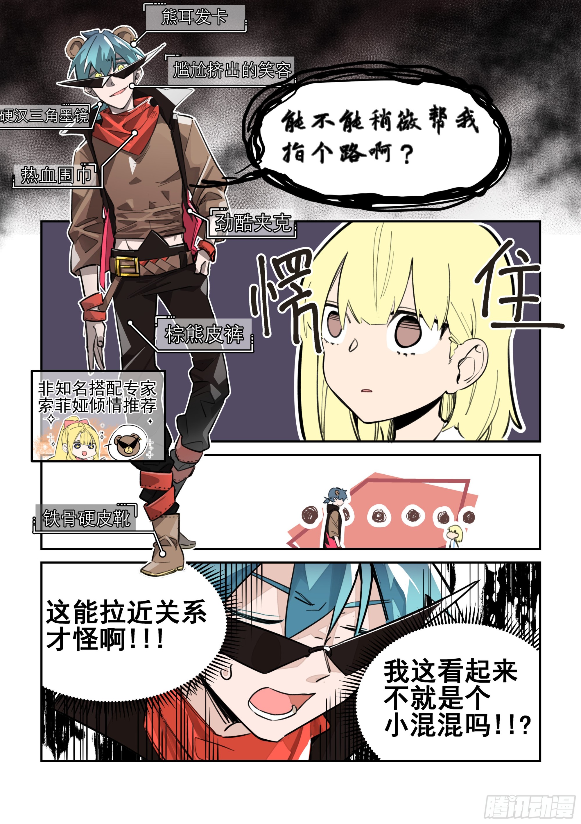 拉近关系-第54话