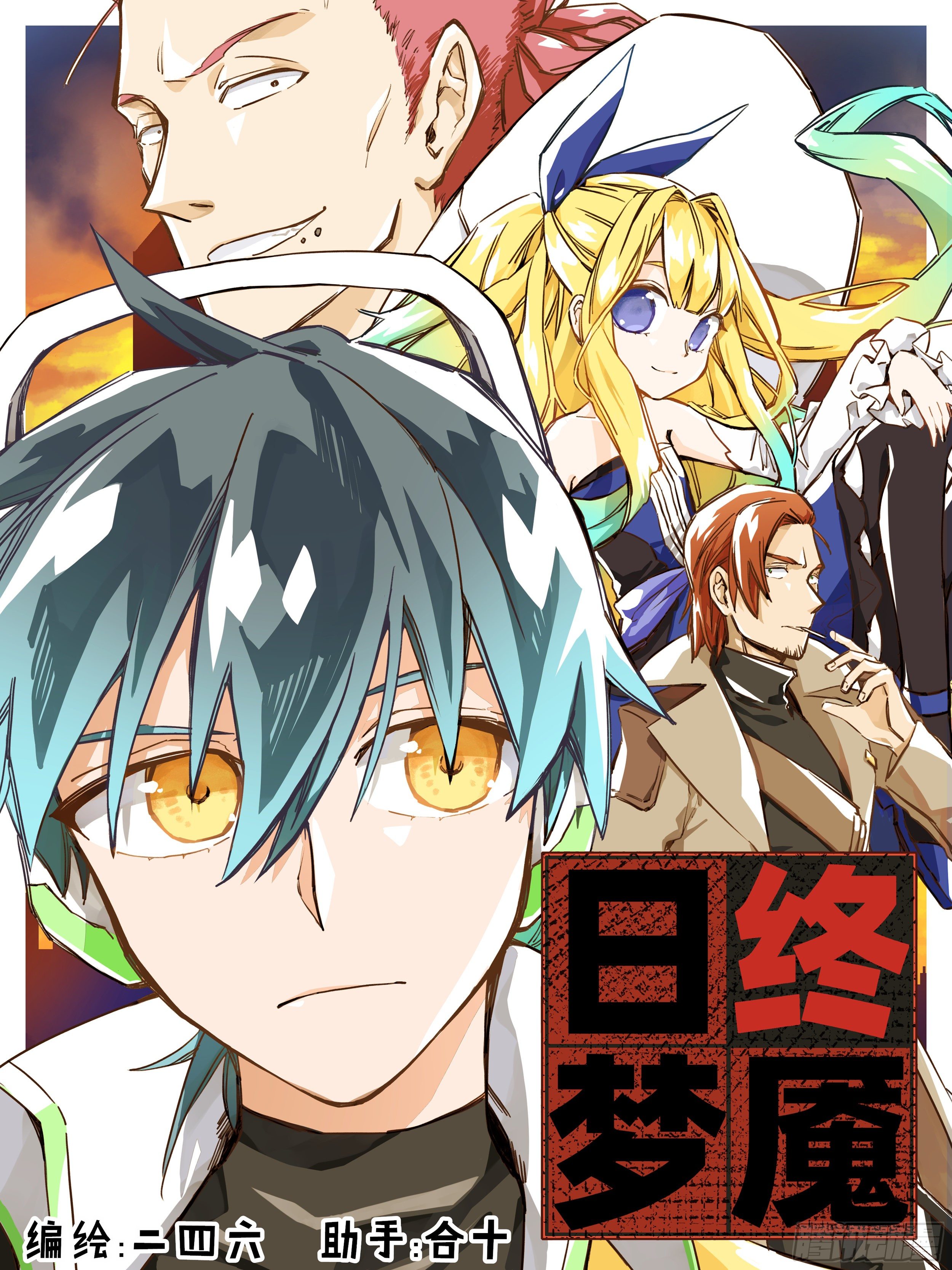 孤注一掷(3)-第8话