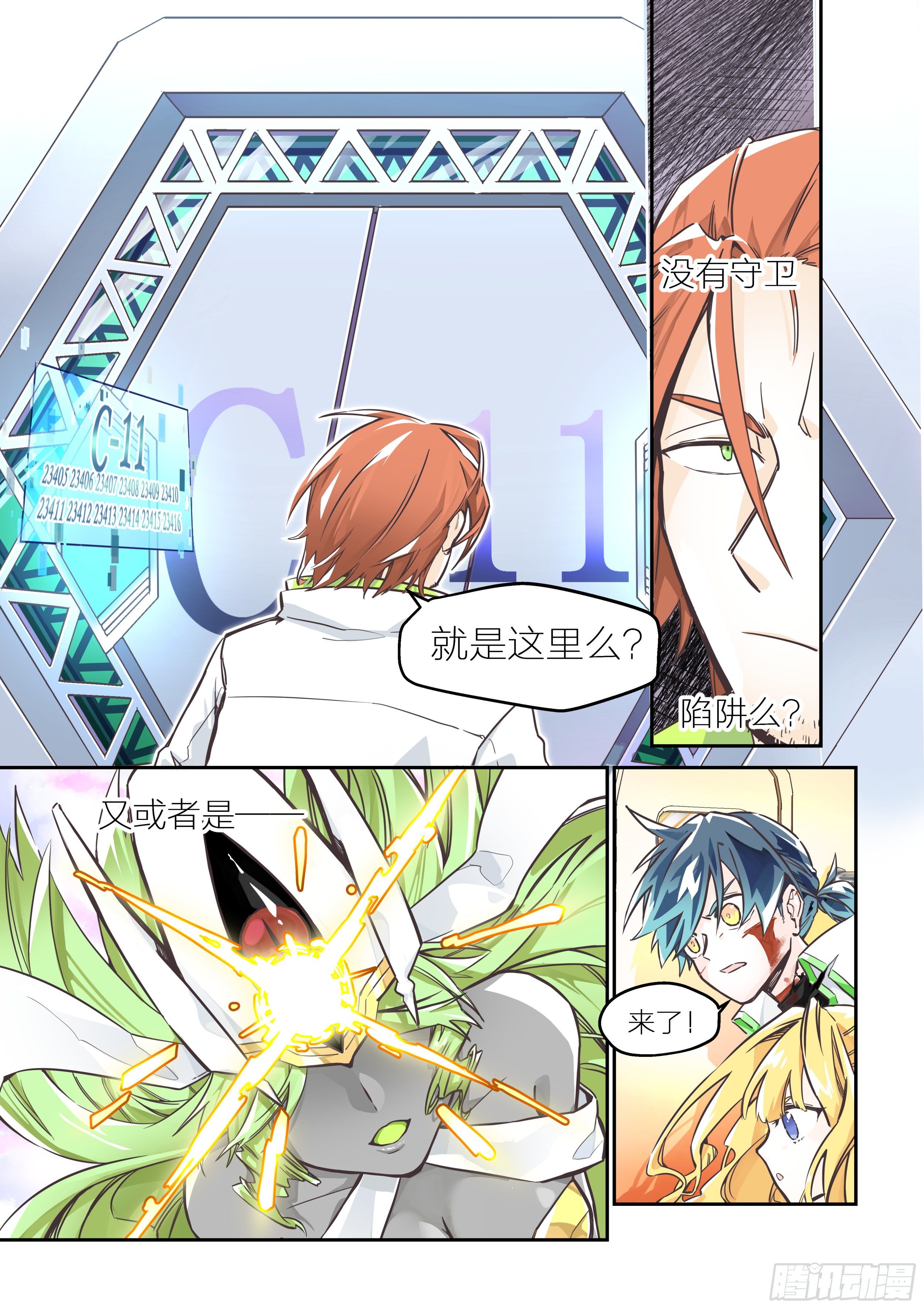 孤注一掷(3)-第8话