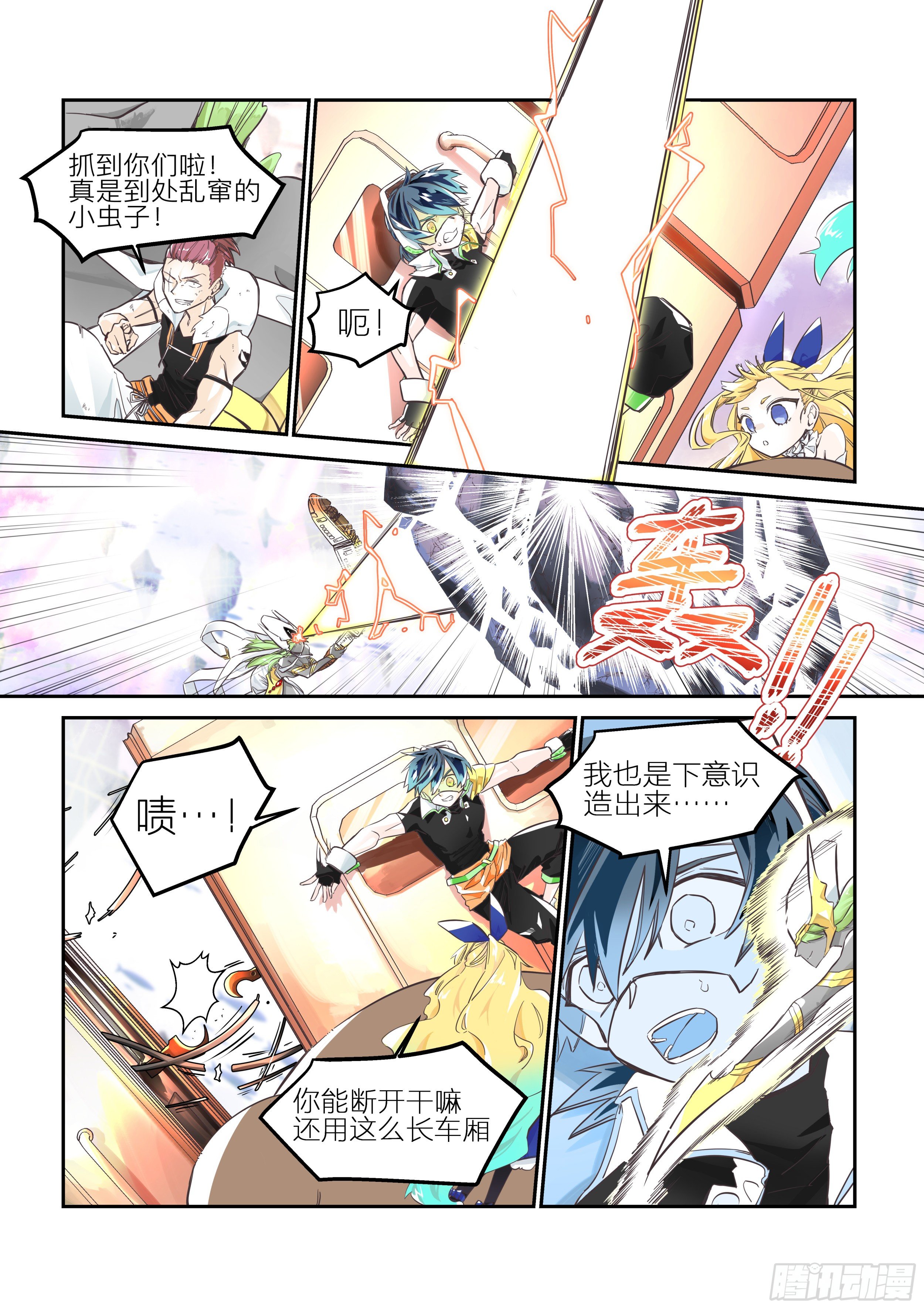 孤注一掷(3)-第8话