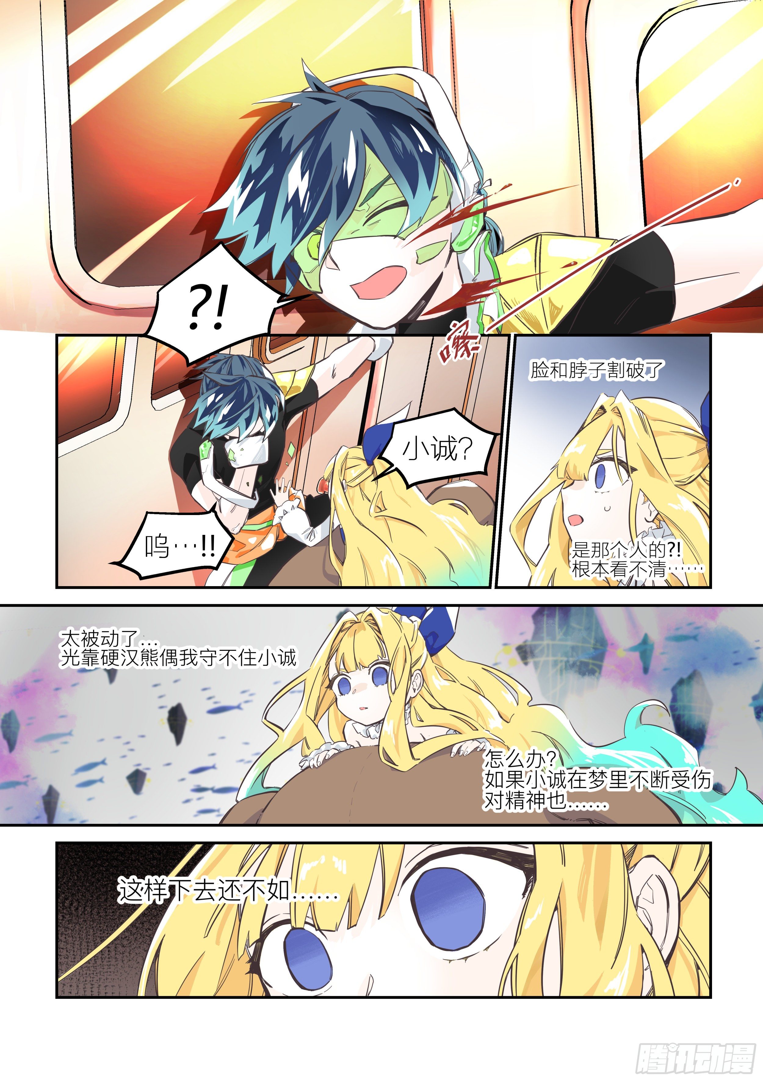 孤注一掷(3)-第8话