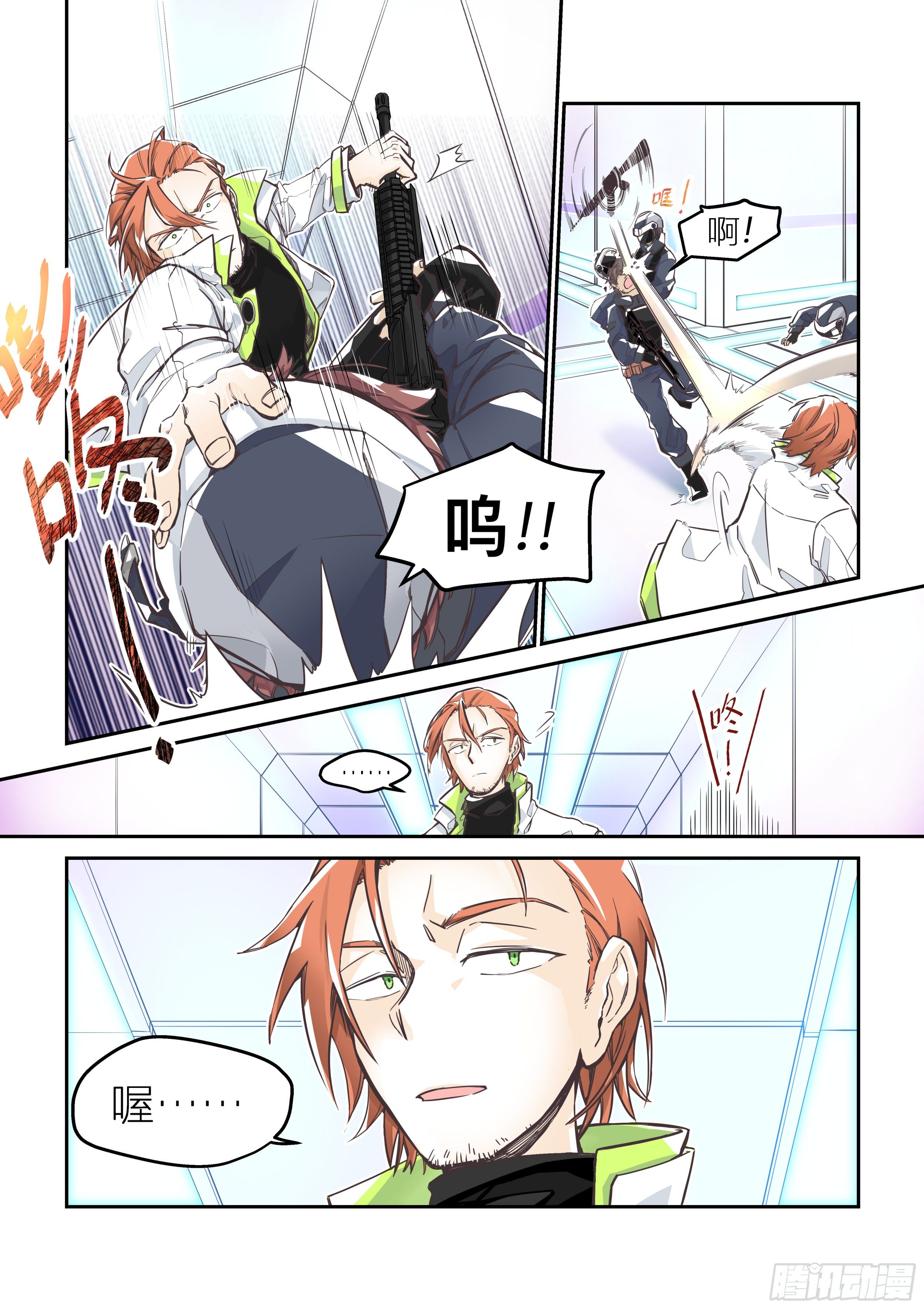 孤注一掷(3)-第8话