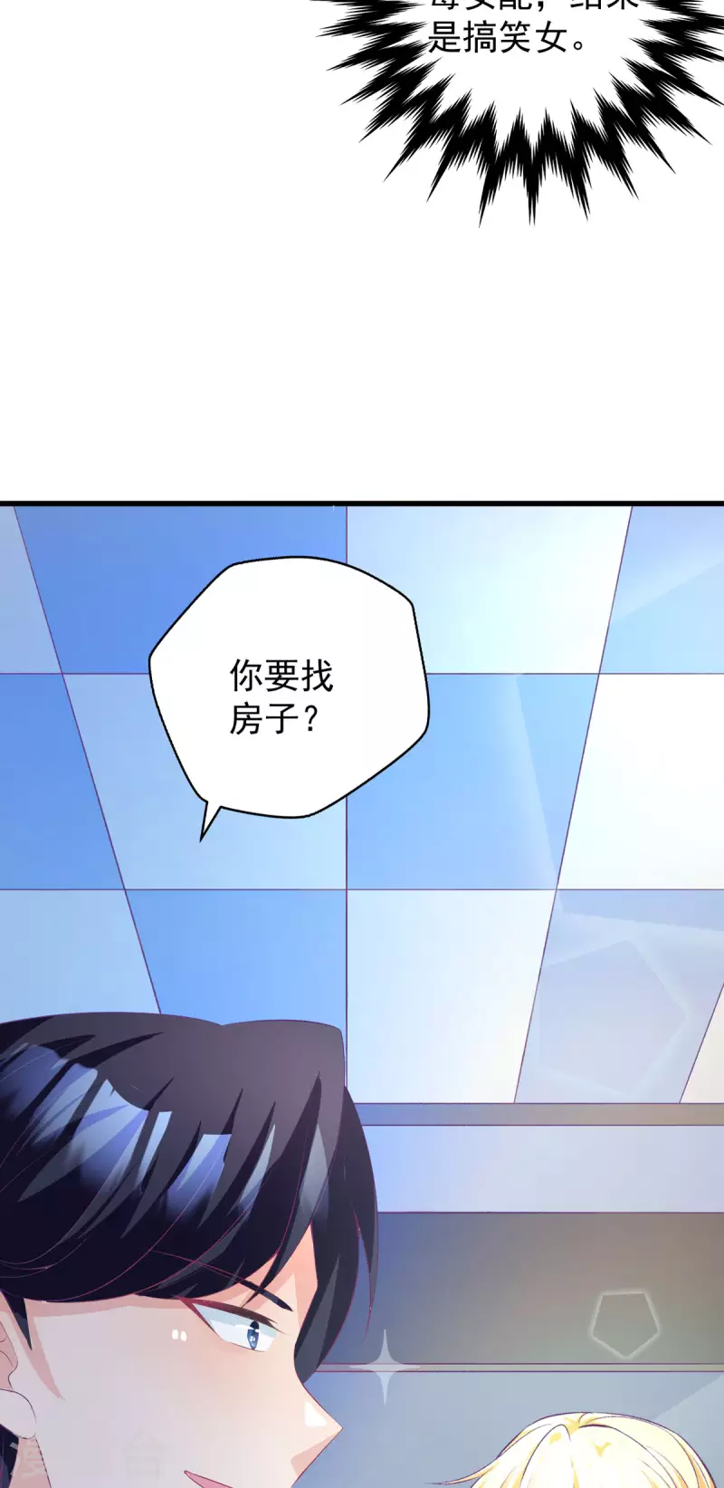 第20话 找房-第20话