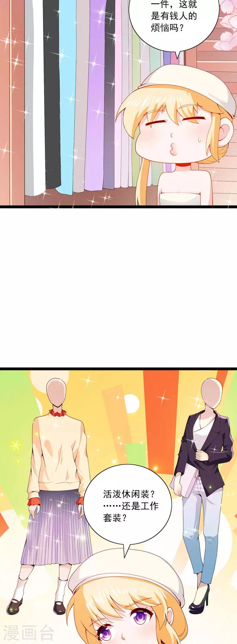 第24话 选衣服-第24话