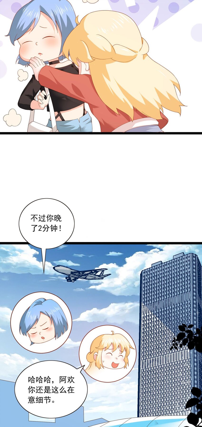 31 闺蜜到了-第32话