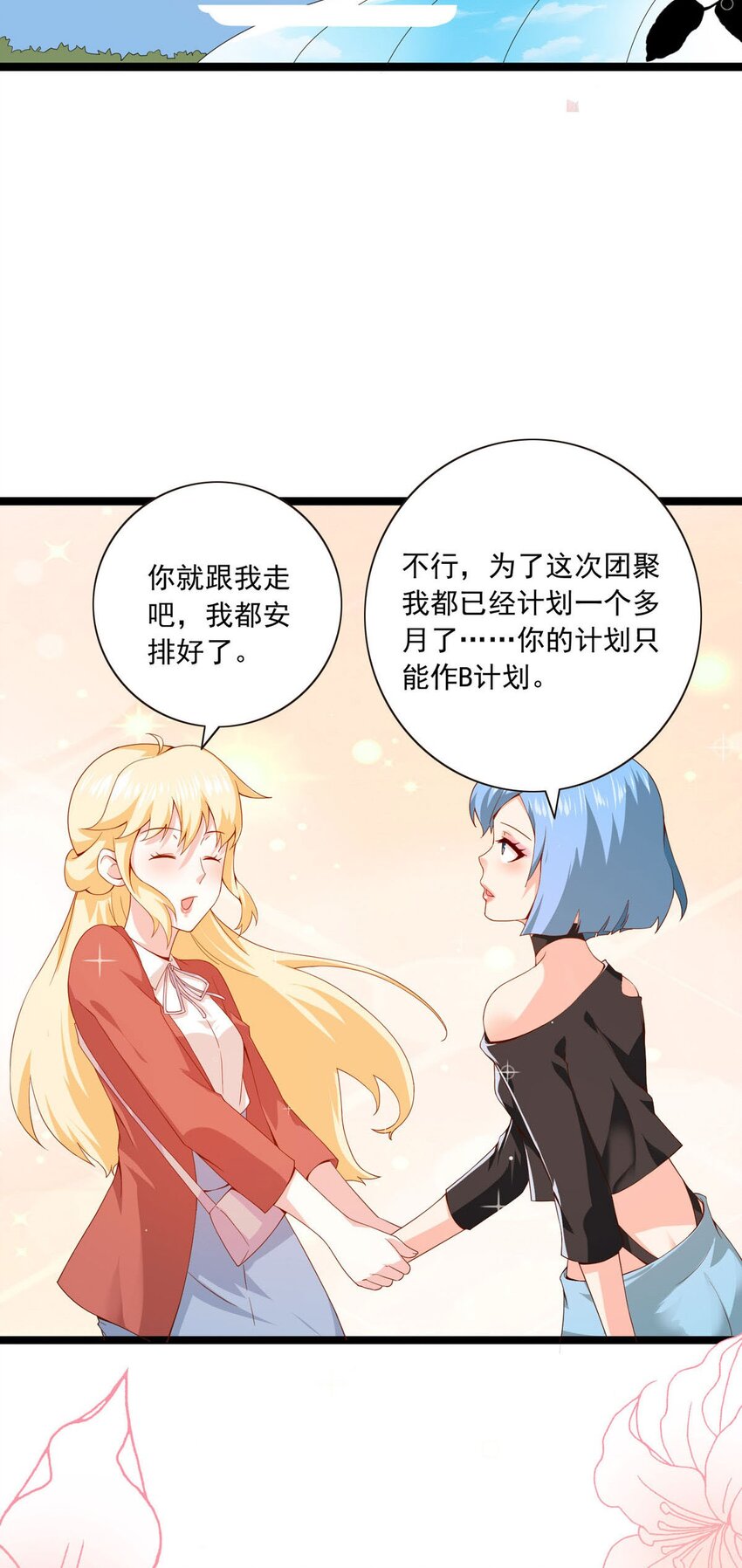 31 闺蜜到了-第32话