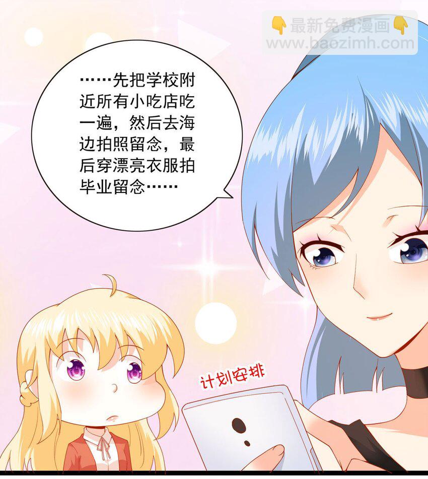 31 闺蜜到了-第32话