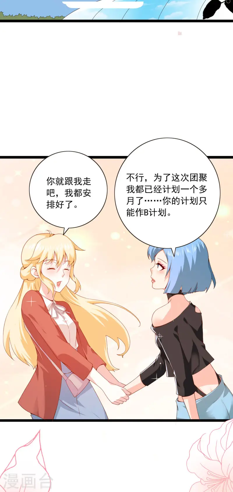 第31话 闺蜜来了-第34话