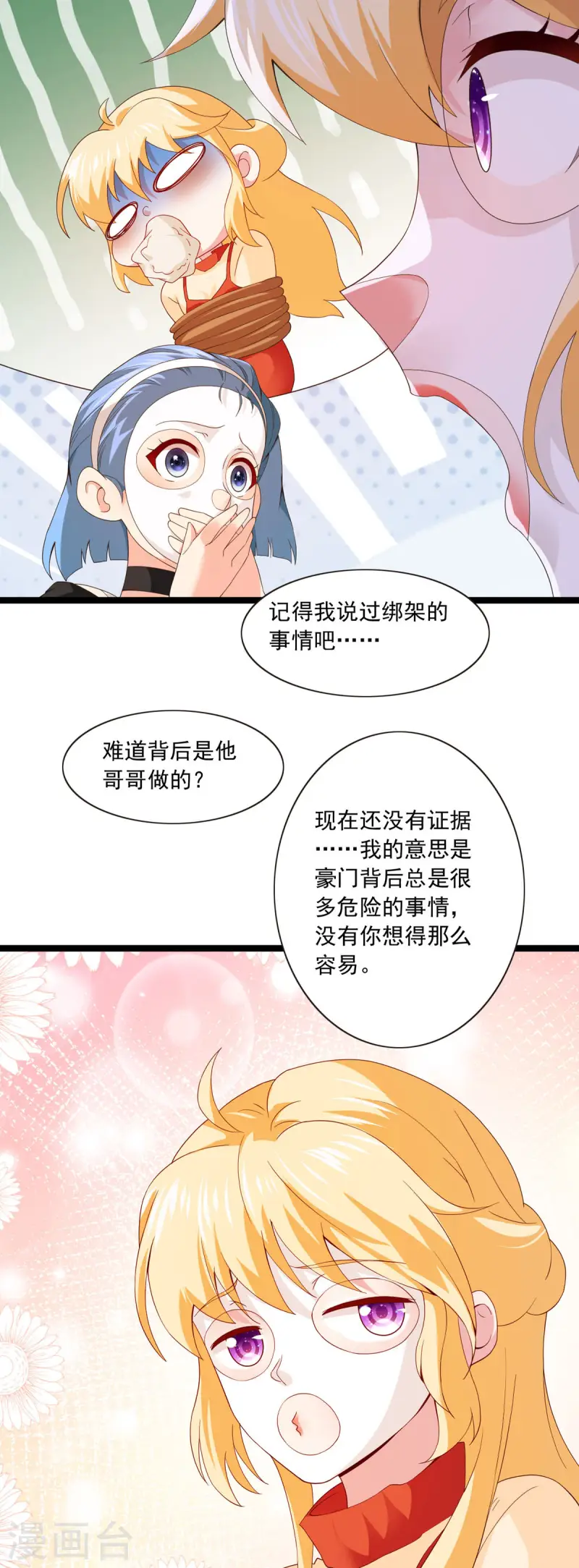 第33话 夜聊-第36话