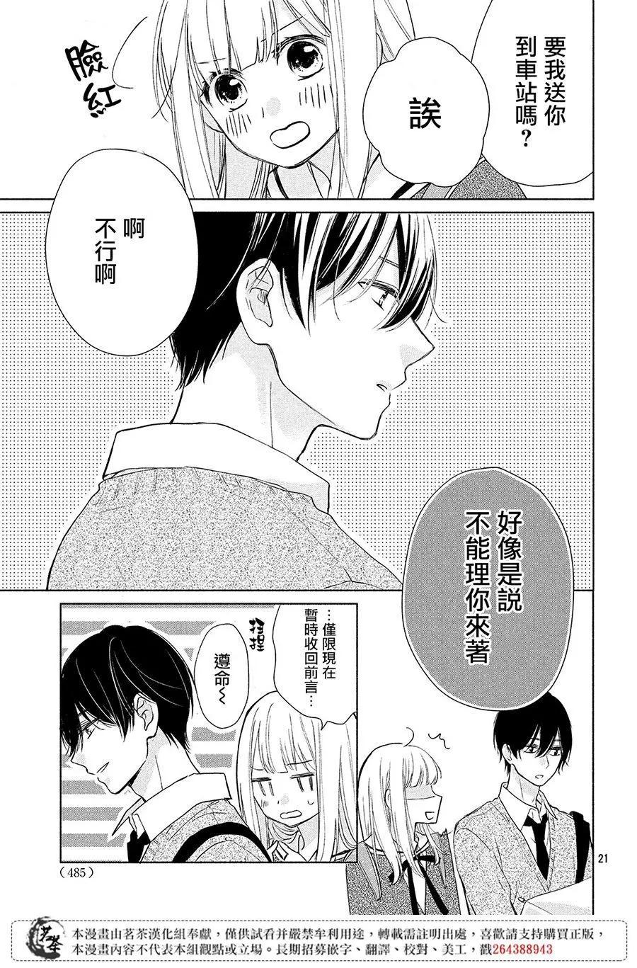 融化的小紬 - 第02話 - 7