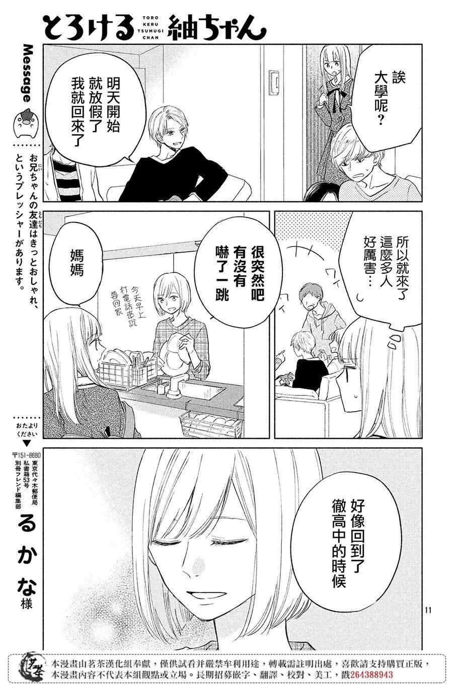 融化的小紬 - 第04話 - 4
