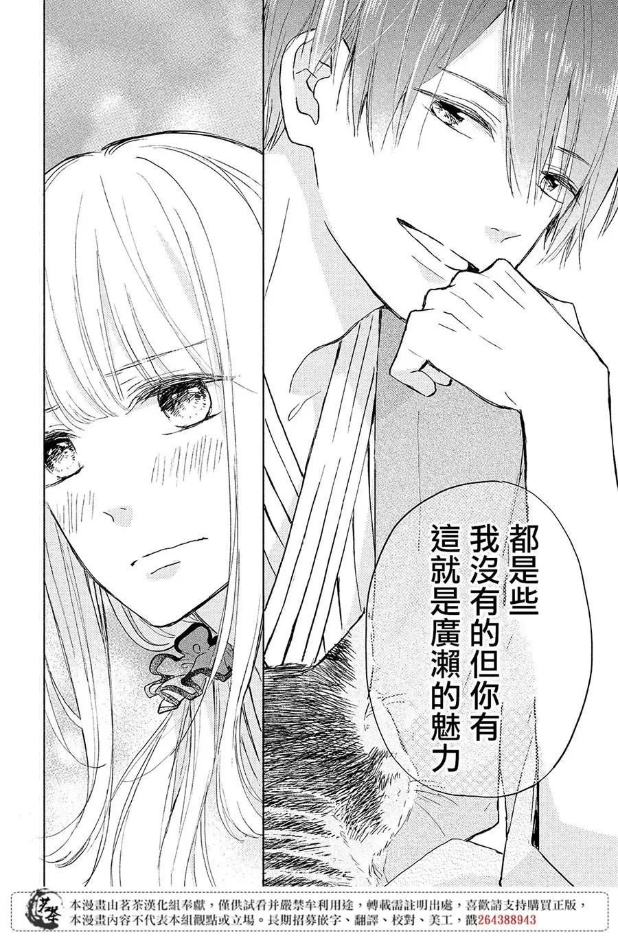融化的小紬 - 第06話 - 4