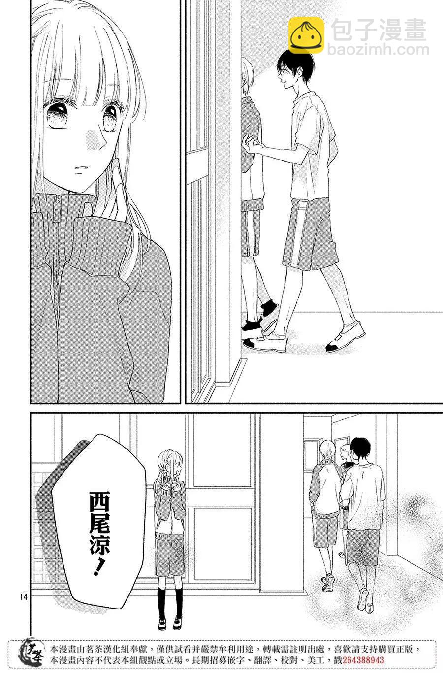 融化的小紬 - 第08話 - 2