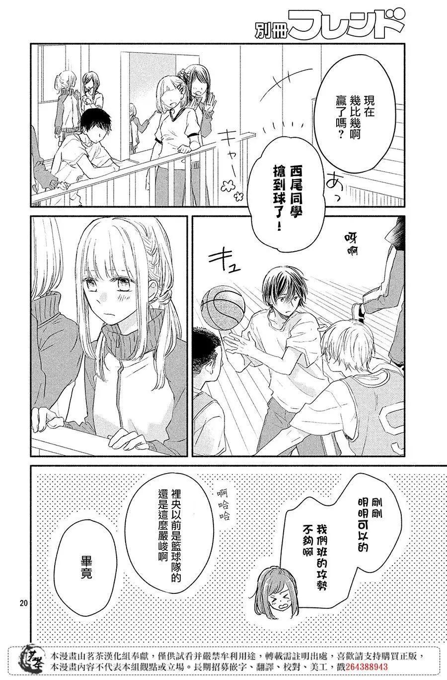 融化的小紬 - 第08話 - 2