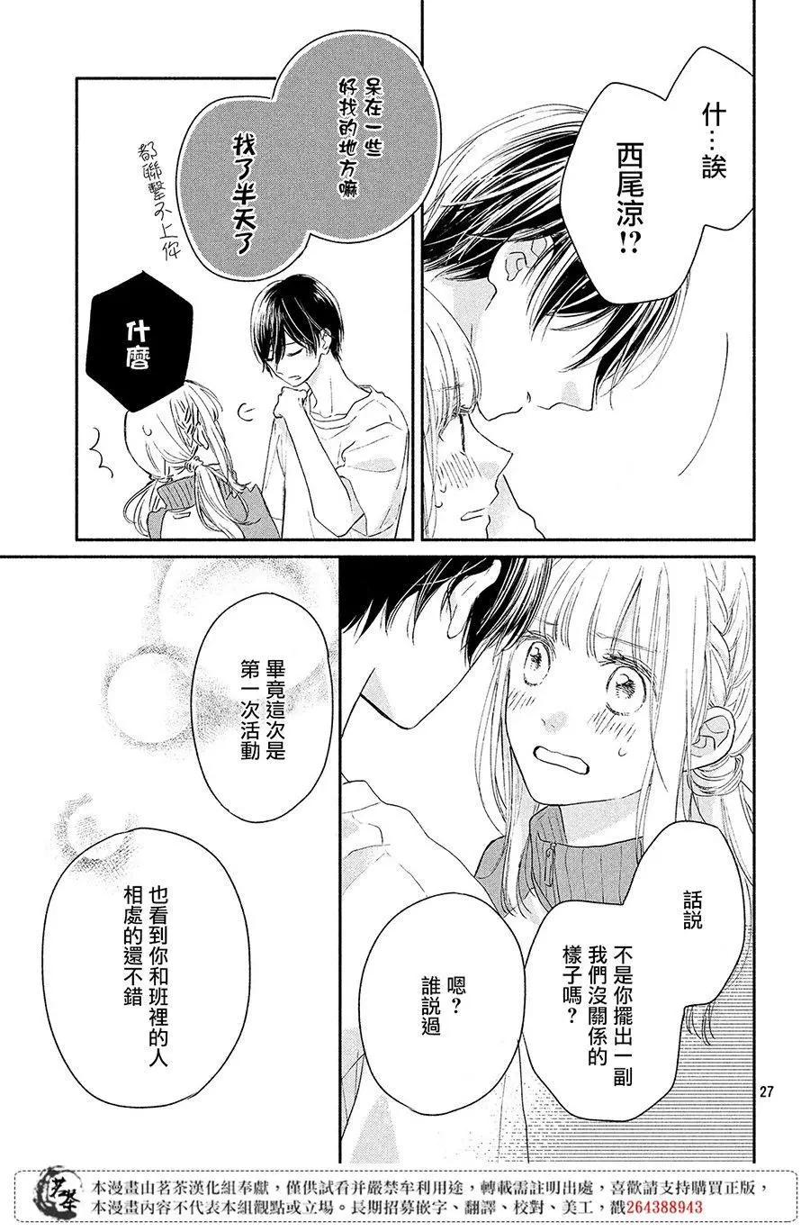 融化的小紬 - 第08話 - 3