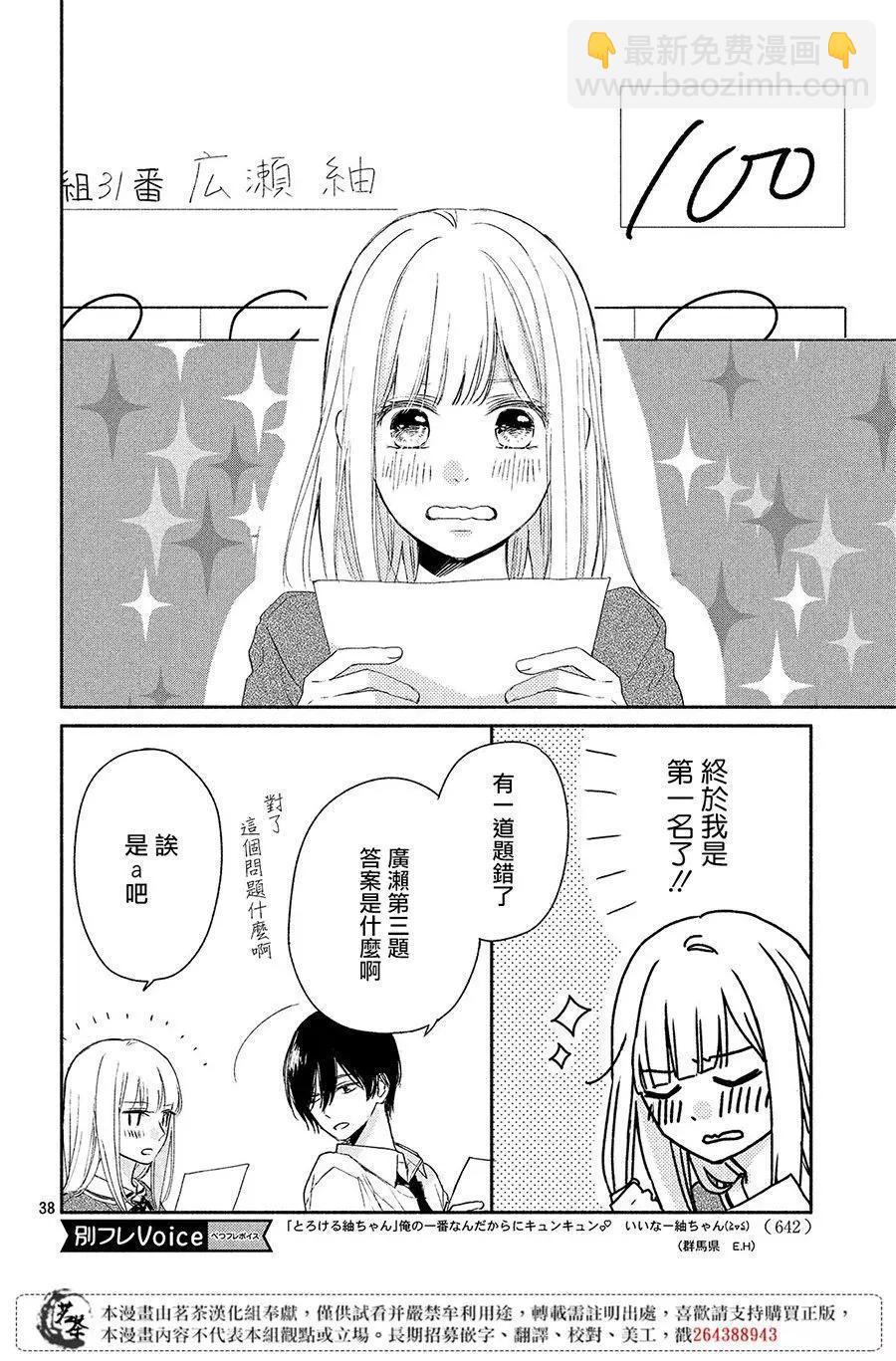 融化的小紬 - 第08話 - 2