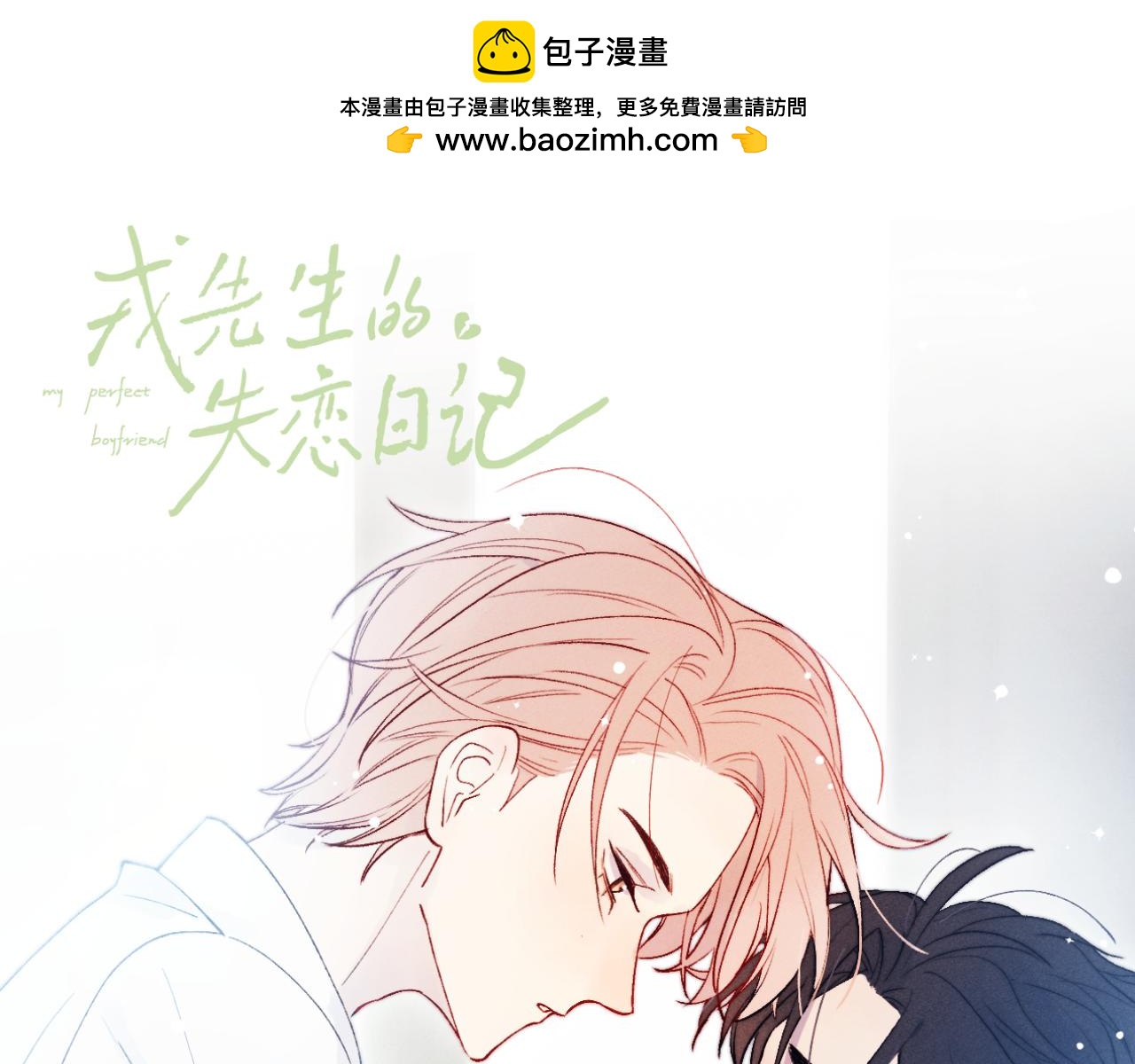 第14话 是我该和你说谢谢(1/3)-第14话