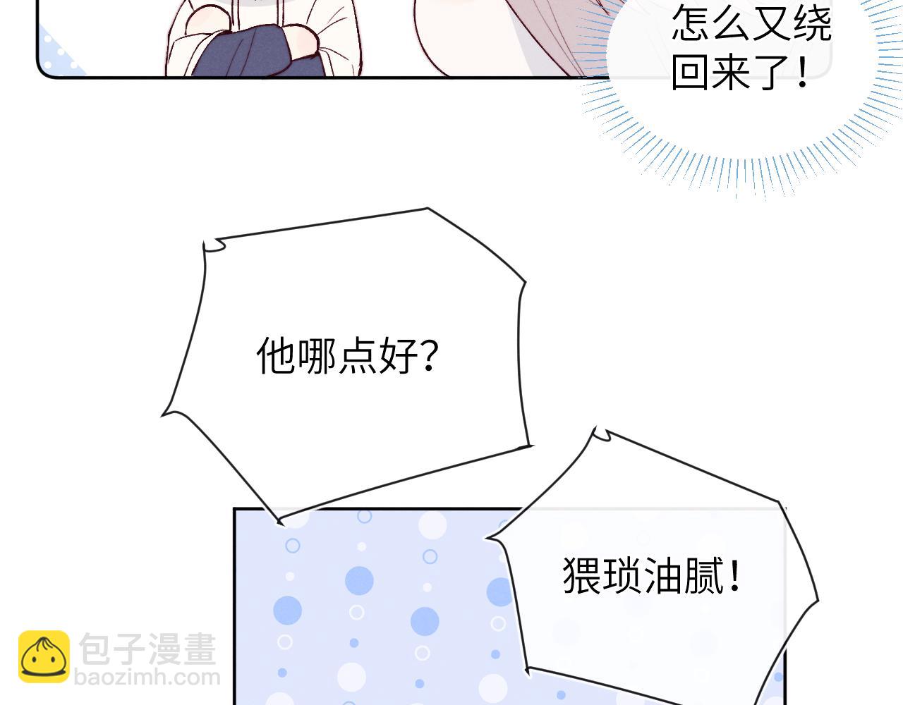 第18话 什么？我们单身一辈子？！(1/3)-第18话