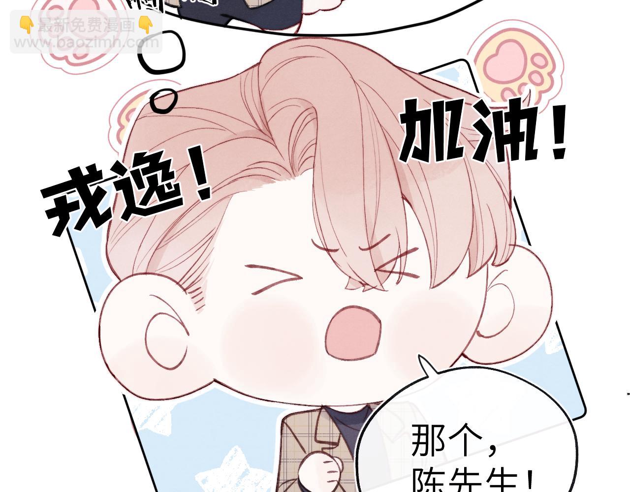 第2话 他是不是对我有意思？！(1/3)-第2话