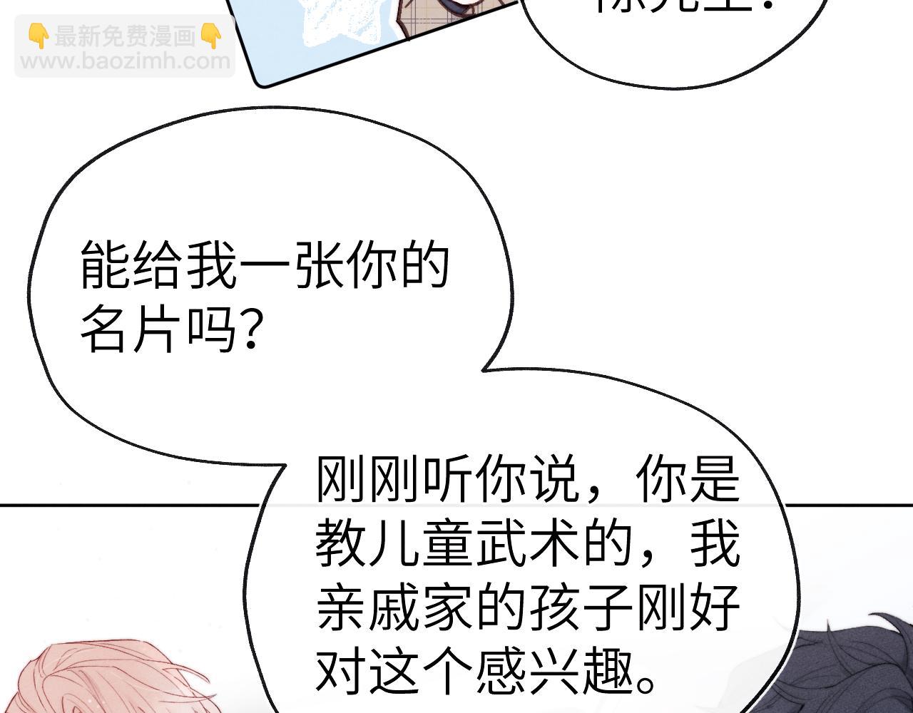 第2话 他是不是对我有意思？！(1/3)-第2话