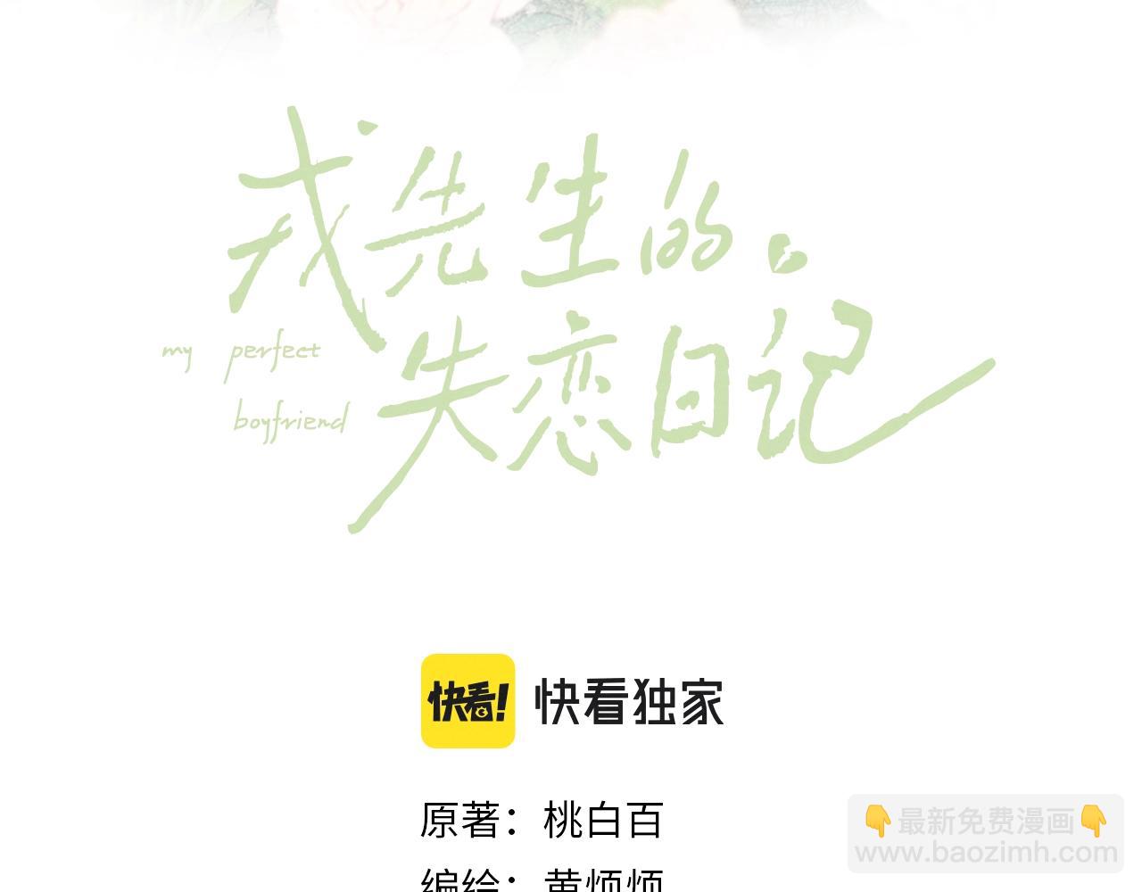 第2话 他是不是对我有意思？！(1/3)-第2话