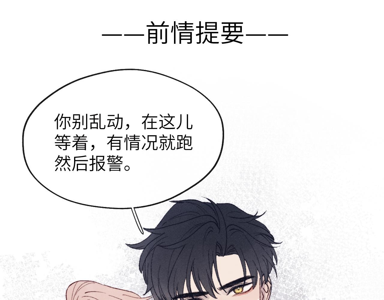 第30话 戎逸被迫&ldquo;见父母&rdquo;(1/3)-第30话