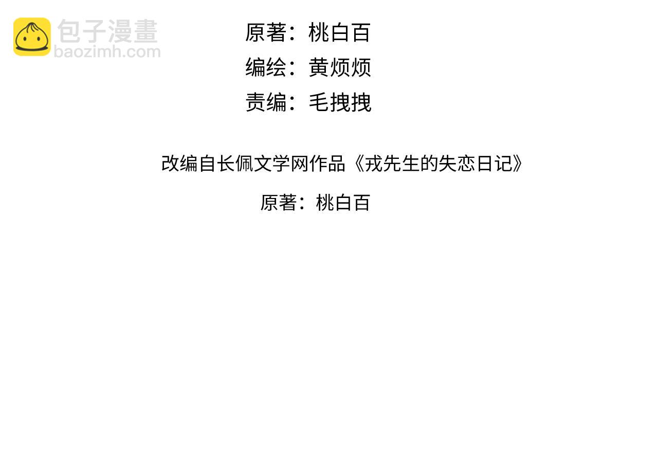 第32话 戎戎和陈柯尧的关系又被误会了(1/3)-第32话