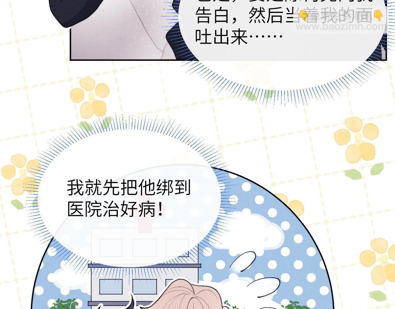 第48话 和男神近距离接触啦！(1/3)-第48话