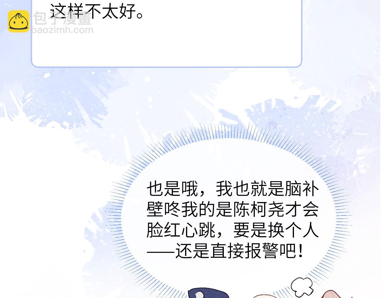 第48话 和男神近距离接触啦！(1/3)-第48话